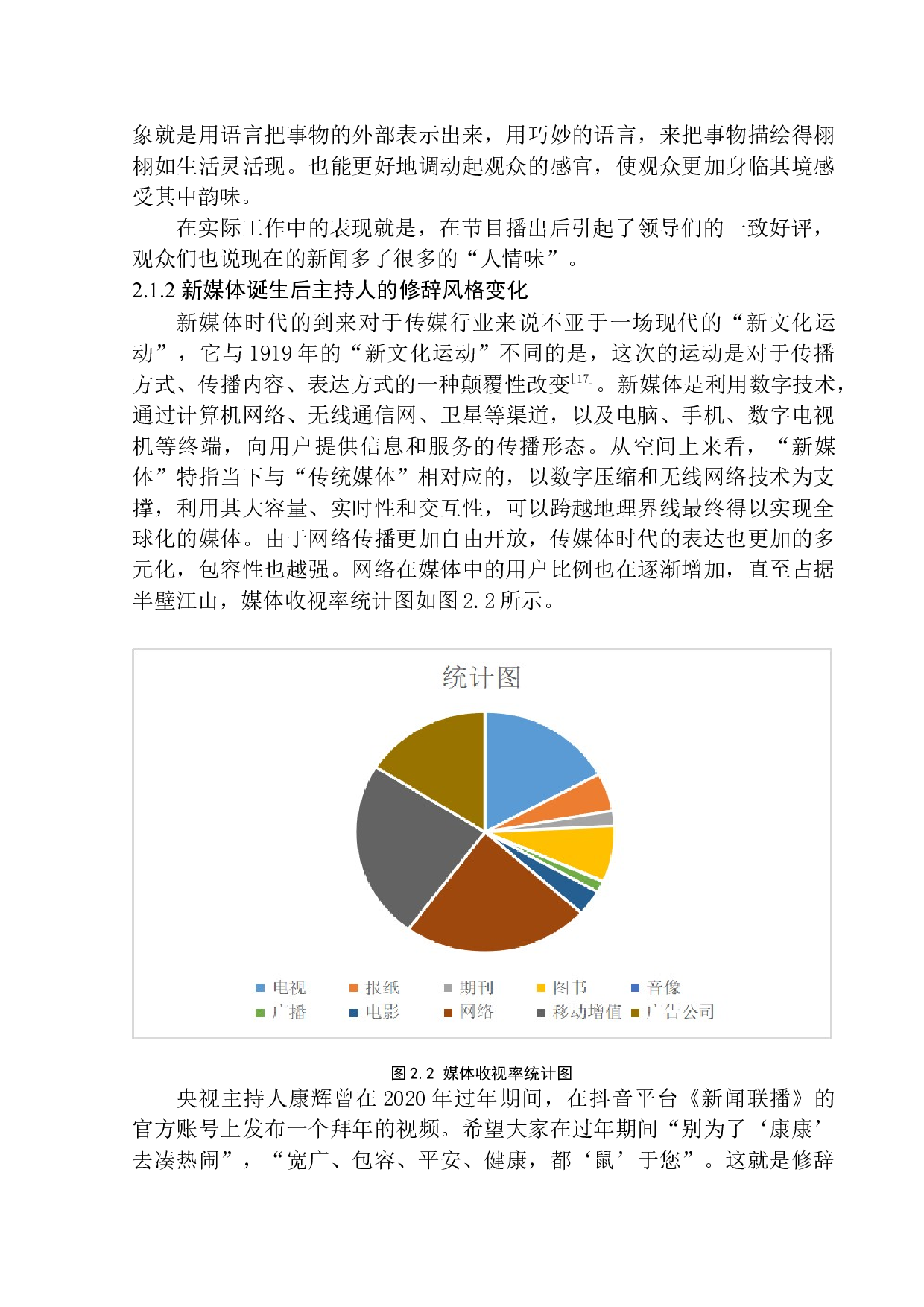 电视节目《葫芦岛新闻》主播语言的修辞特征-9775字.docx 第10页