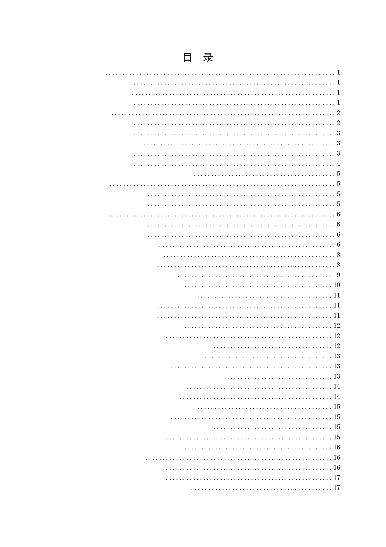 乡村振兴背景下农村社区公共产品供给问题研究-13576字.docx 第3页