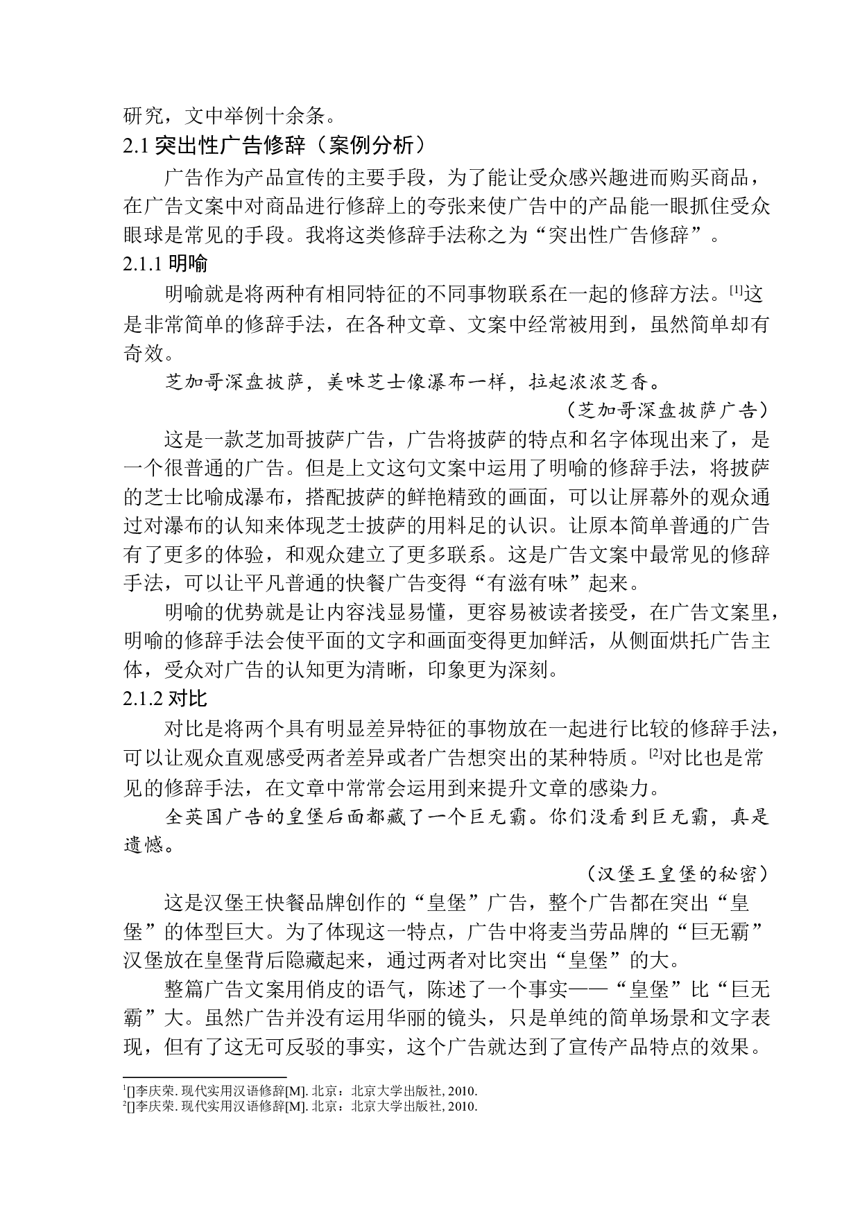 修辞手法在西式快餐广告文案中的运用-14872字.docx 第10页