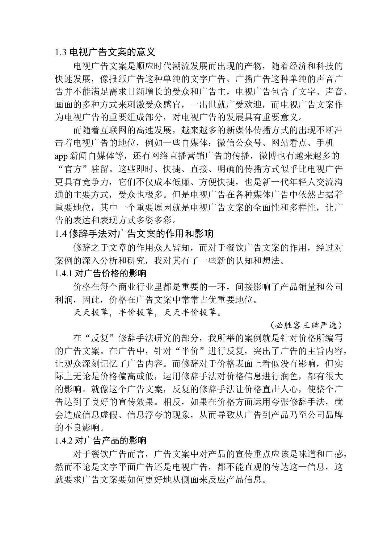 修辞手法在西式快餐广告文案中的运用-14872字.docx 第8页