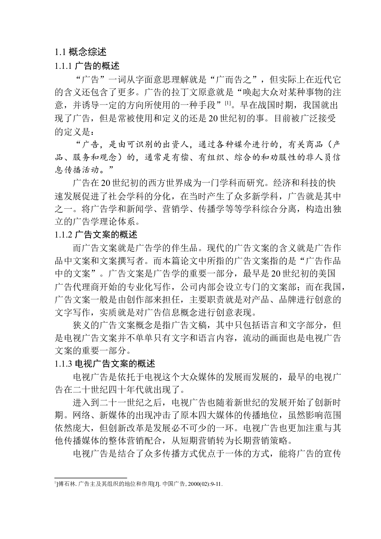 修辞手法在西式快餐广告文案中的运用-14872字.docx 第6页