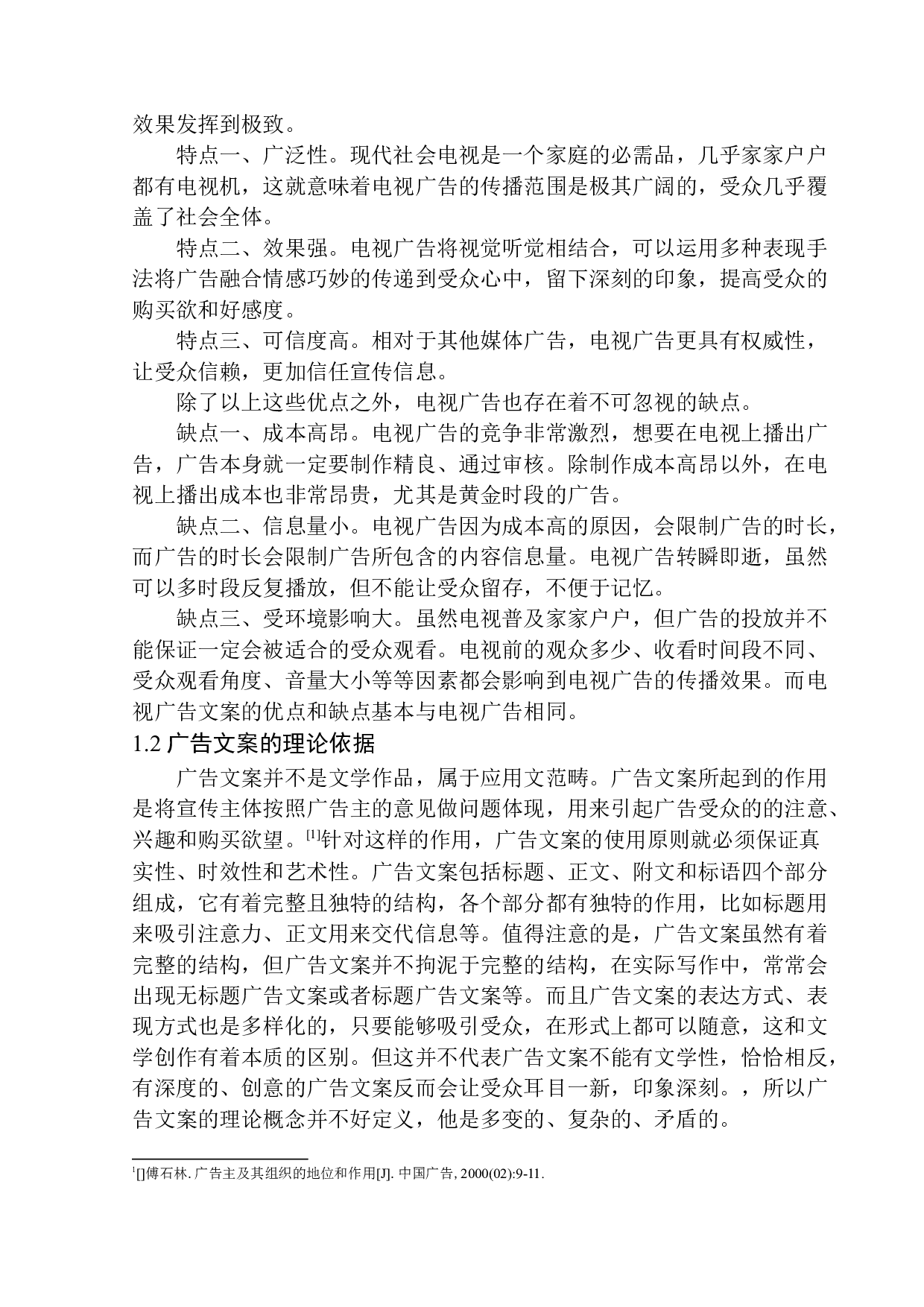 修辞手法在西式快餐广告文案中的运用-14872字.docx 第7页