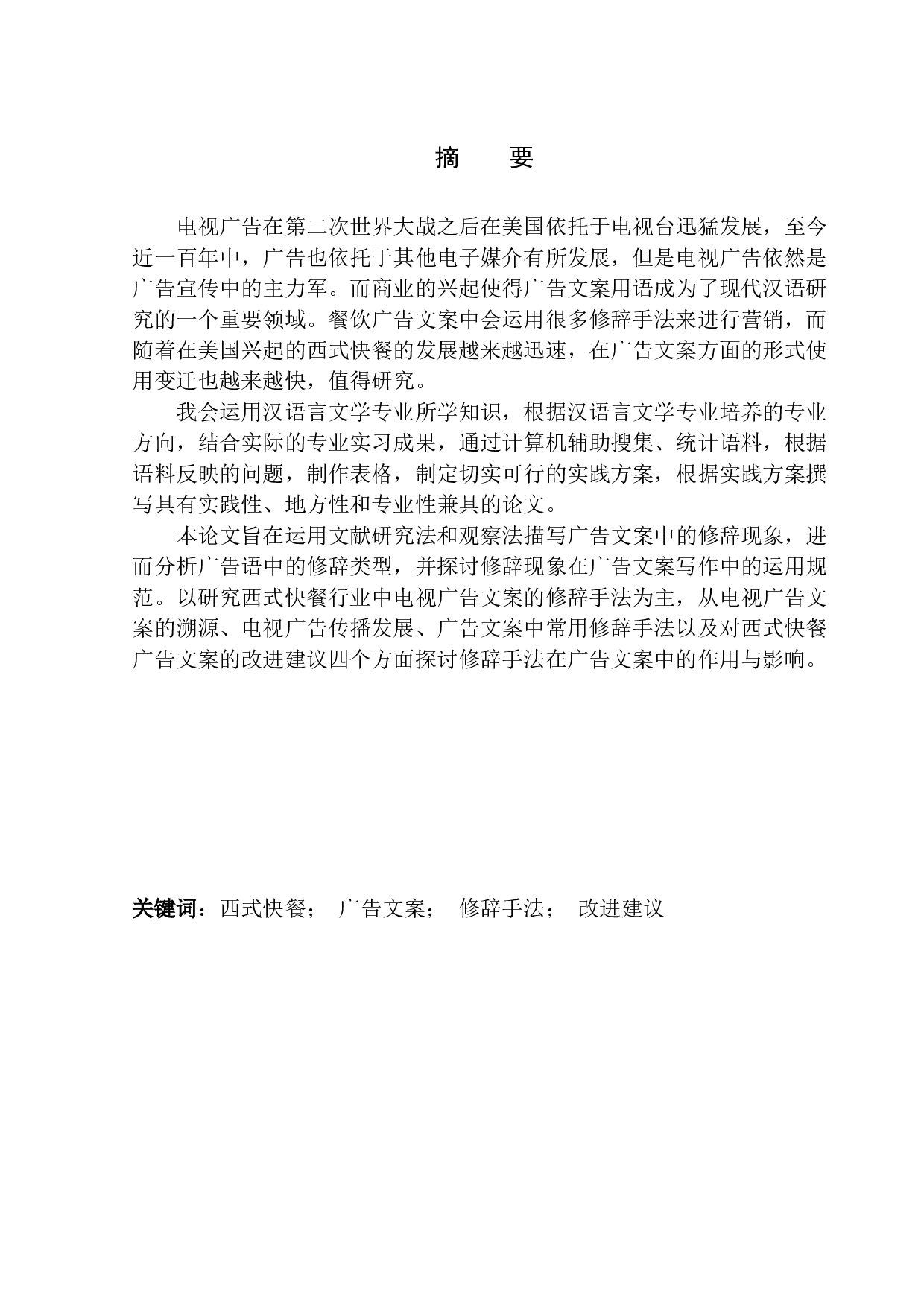 修辞手法在西式快餐广告文案中的运用-14872字.docx 第3页