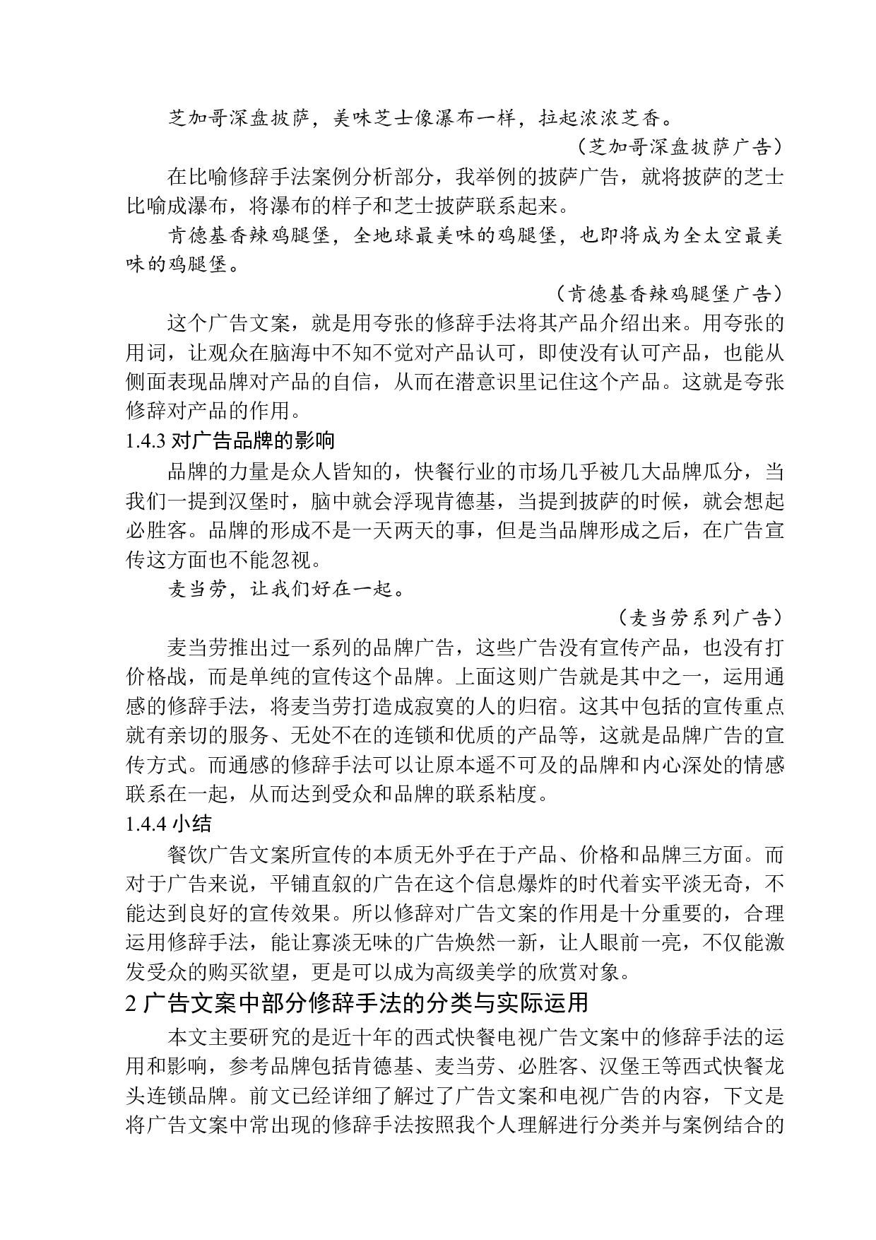 修辞手法在西式快餐广告文案中的运用-14872字.docx 第9页