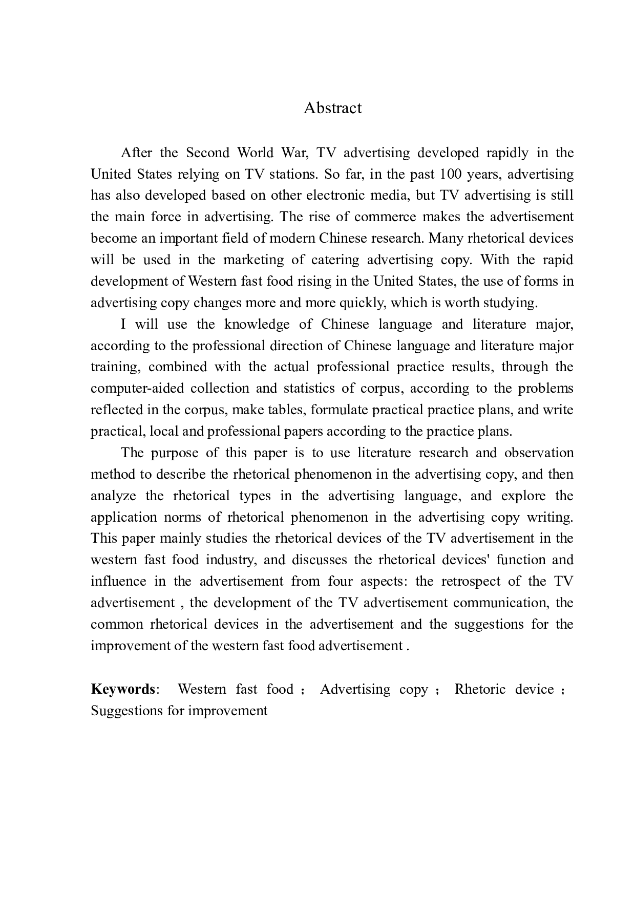 修辞手法在西式快餐广告文案中的运用-14872字.docx 第4页