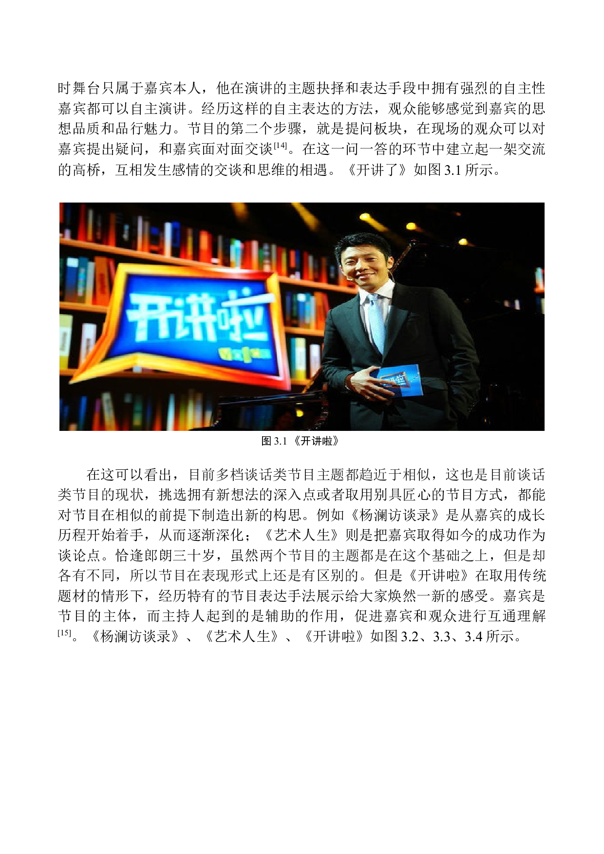 电视谈话类节目主持人语言的个性化探究-8813字.docx 第10页