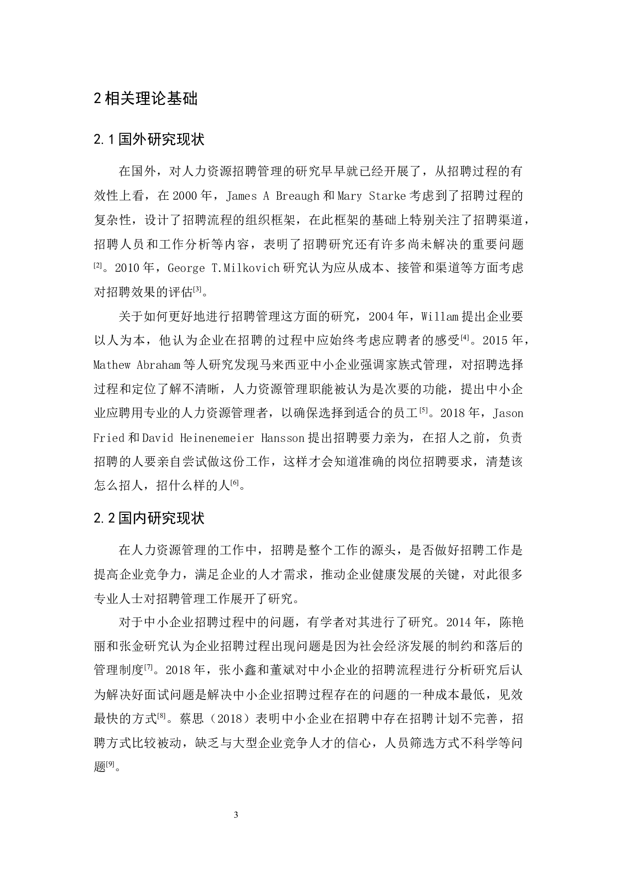 倾阳文化传媒有限公司招聘问题及对策研究-10681字.docx 第5页