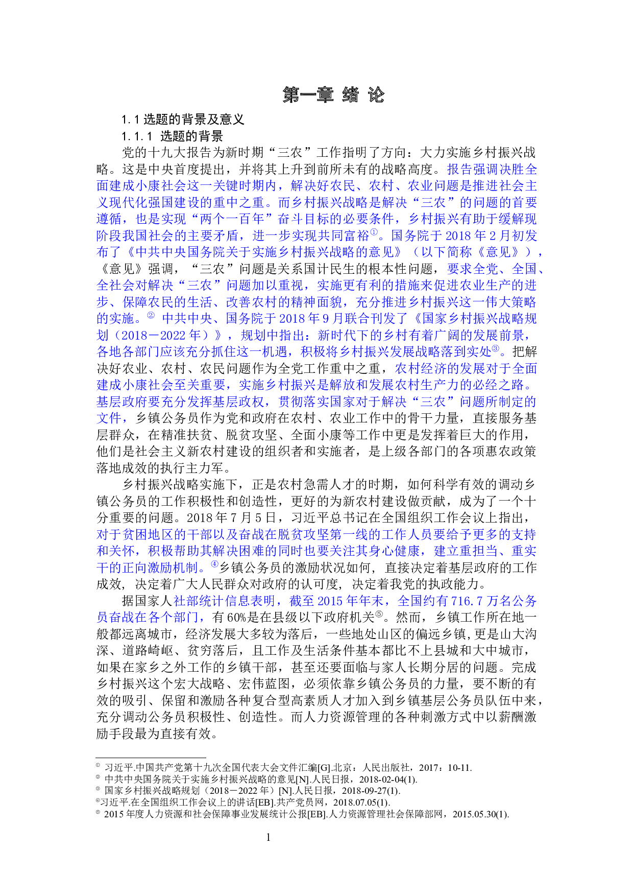 乡镇公务员薪酬激励机制创新研究&mdash;&mdash;以浙江省丽水市莲都区乡镇为例-35016字.docx 第7页