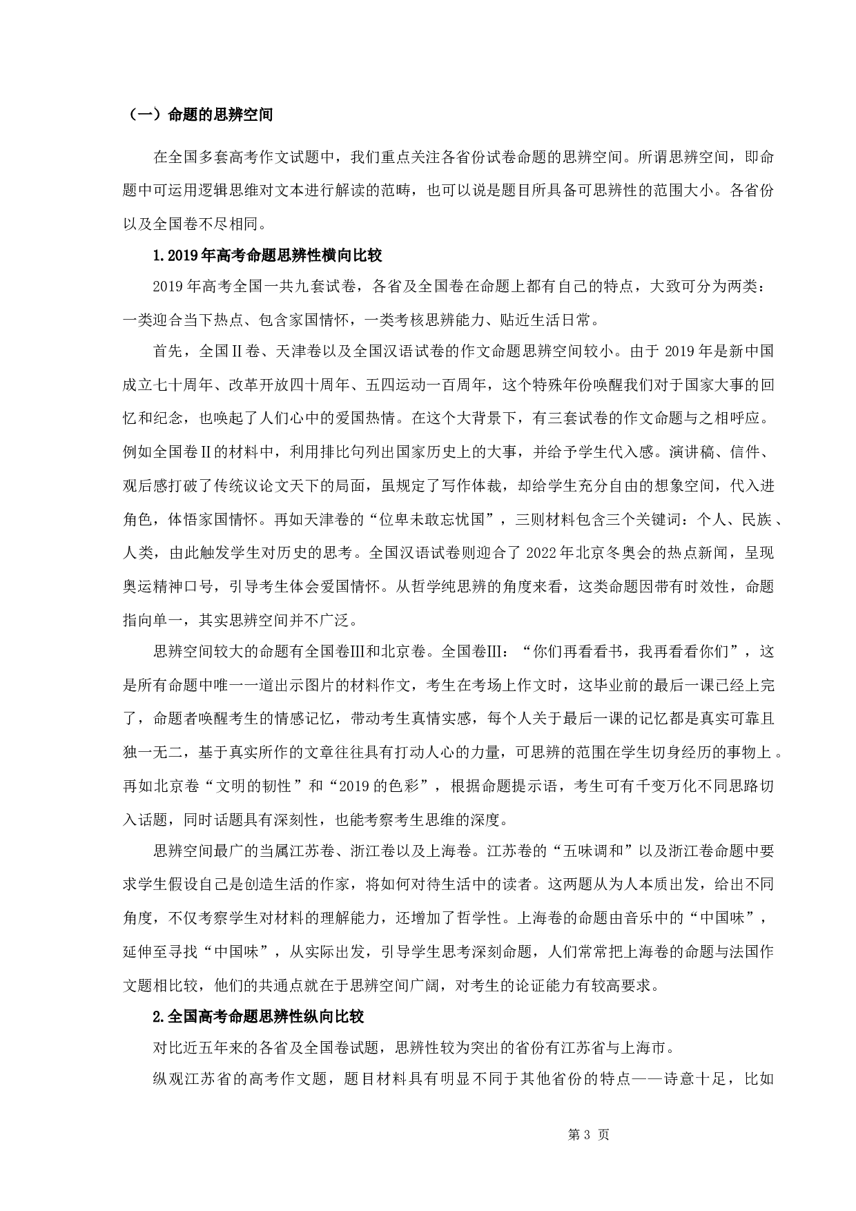 2019年全国高考作文研究-9466字.docx 第3页