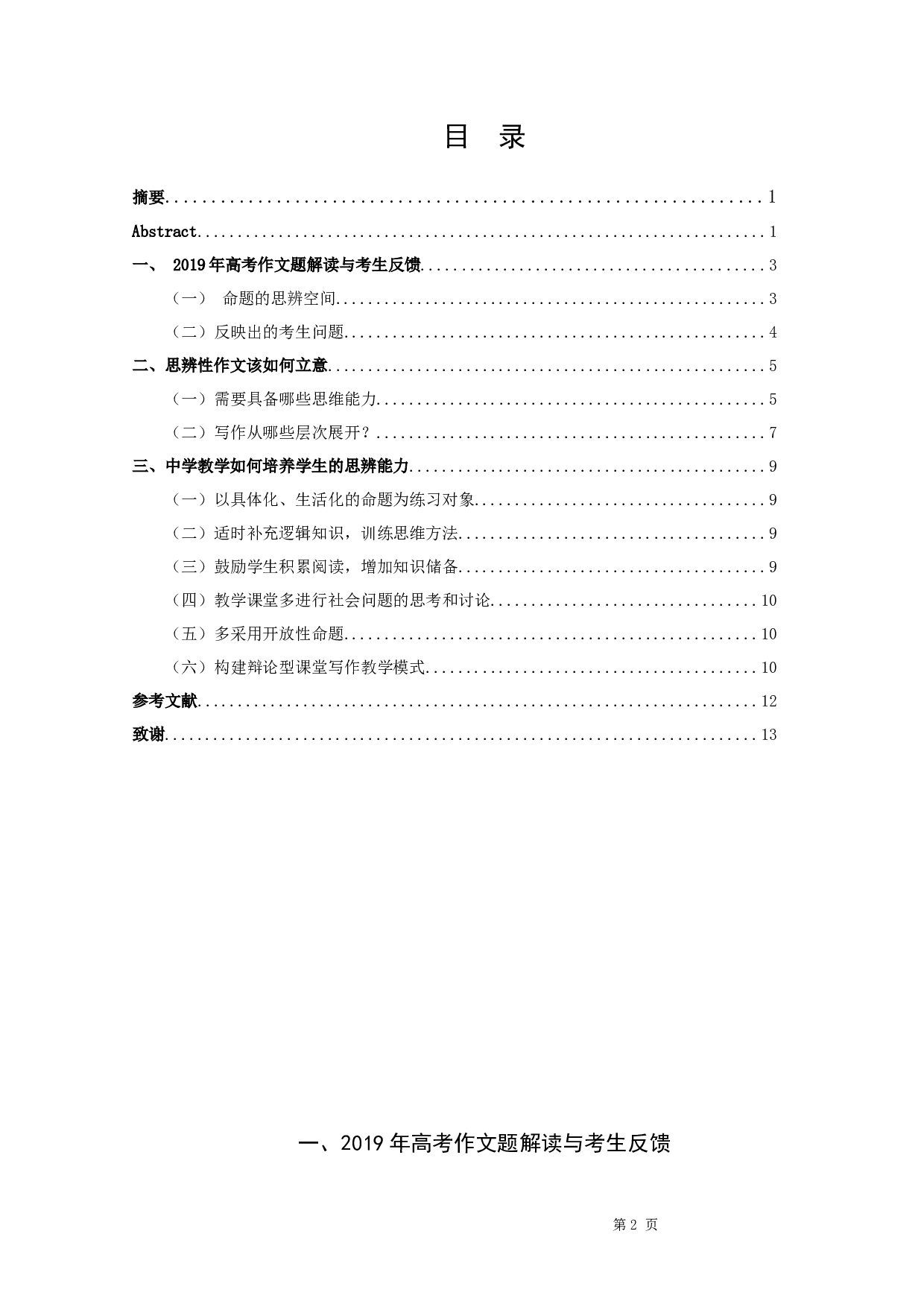 2019年全国高考作文研究-9466字.docx 第2页