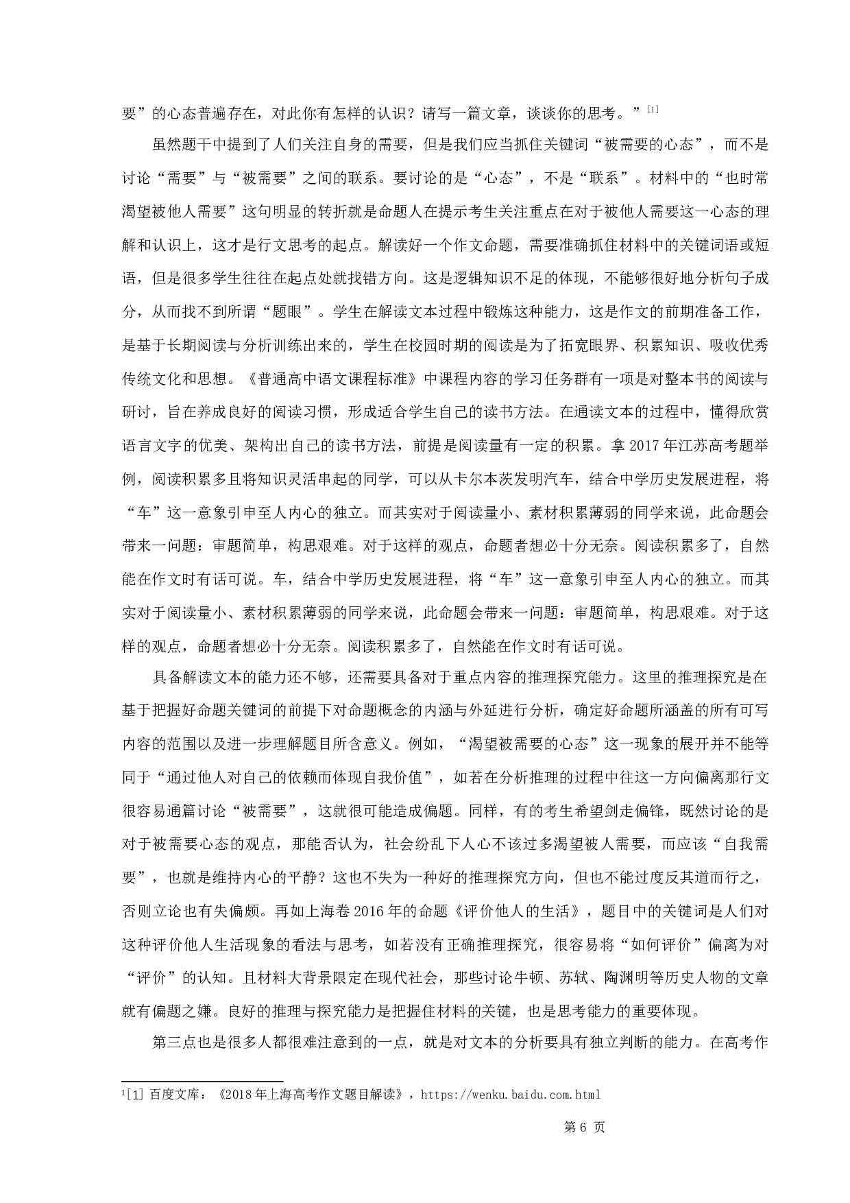 2019年全国高考作文研究-9466字.docx 第6页