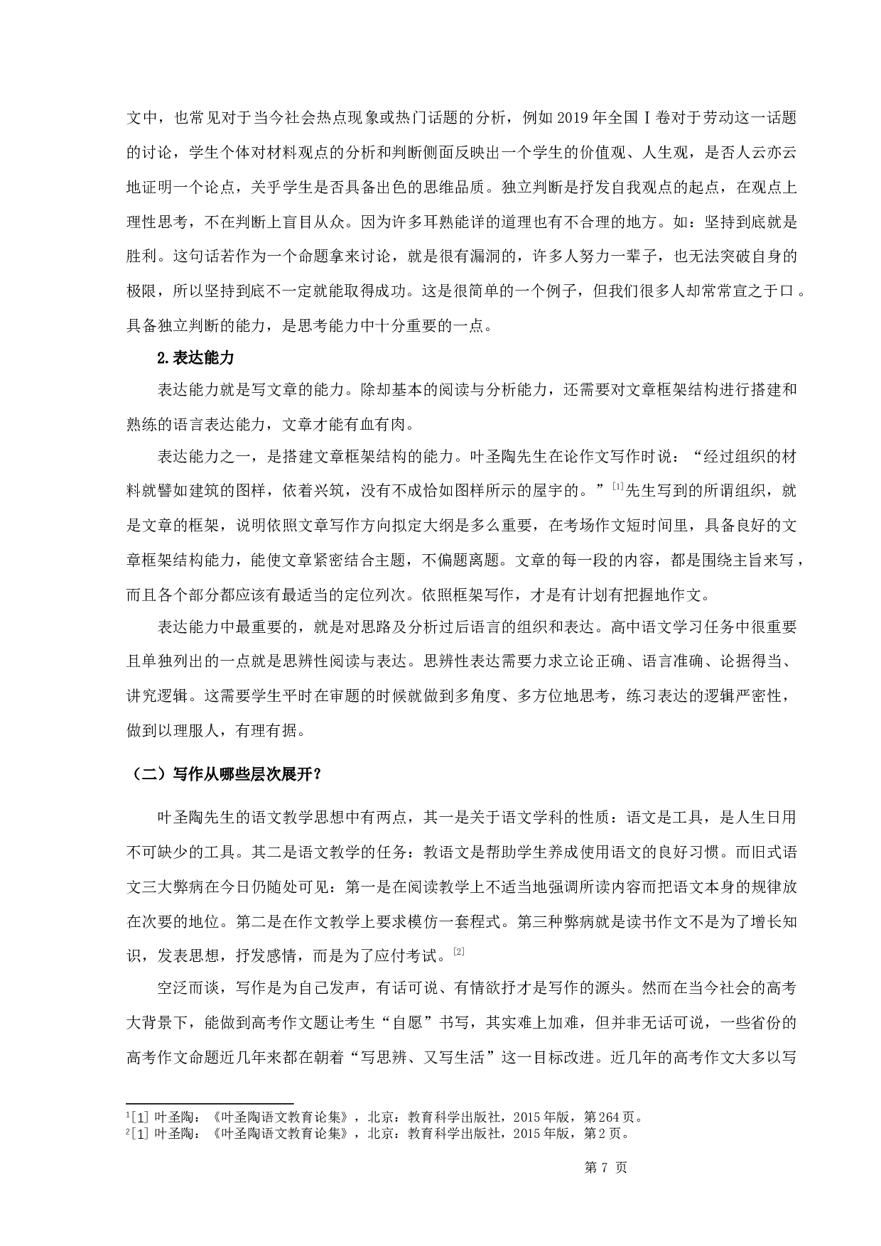 2019年全国高考作文研究-9466字.docx 第7页