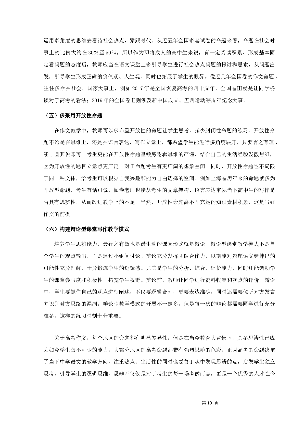 2019年全国高考作文研究-9466字.docx 第10页