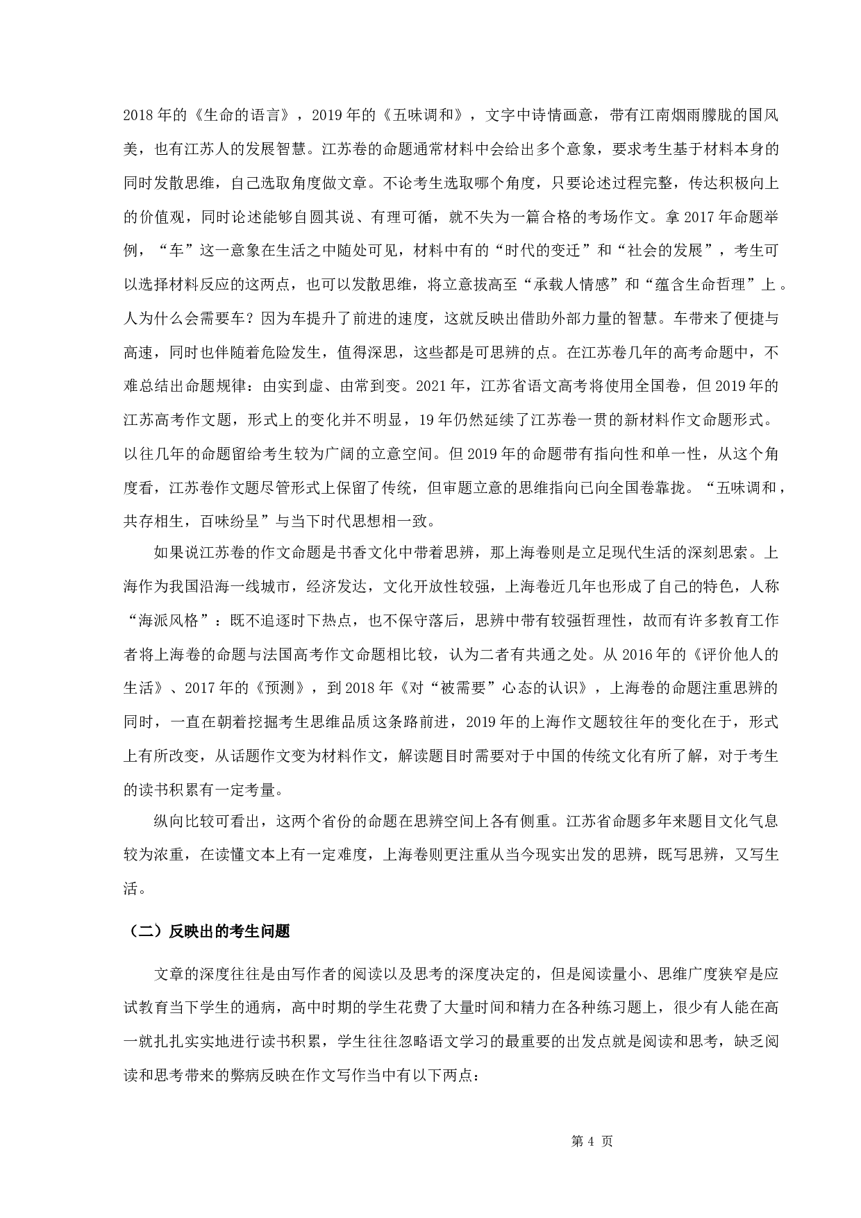 2019年全国高考作文研究-9466字.docx 第4页