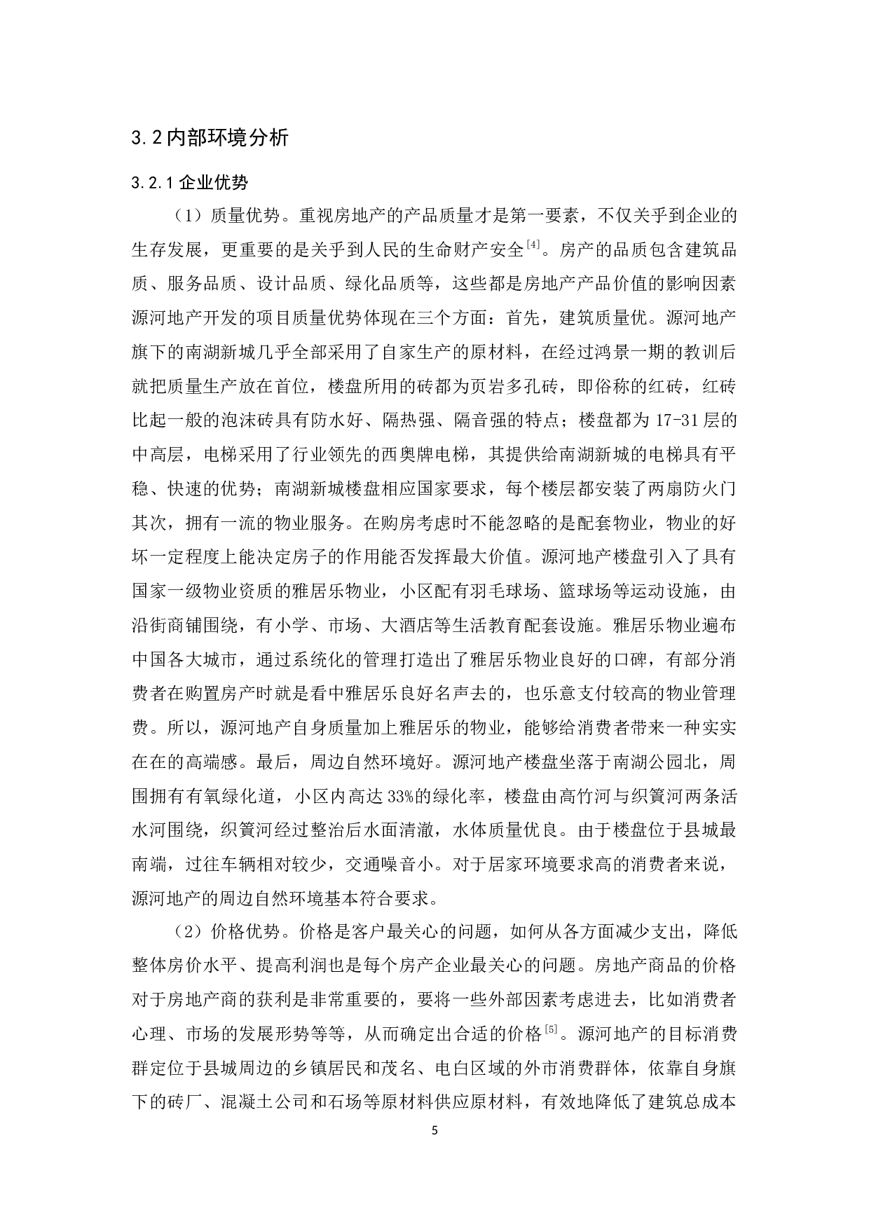 源河房地产开发有限公司经营问题与对策分析-10868字.docx 第9页