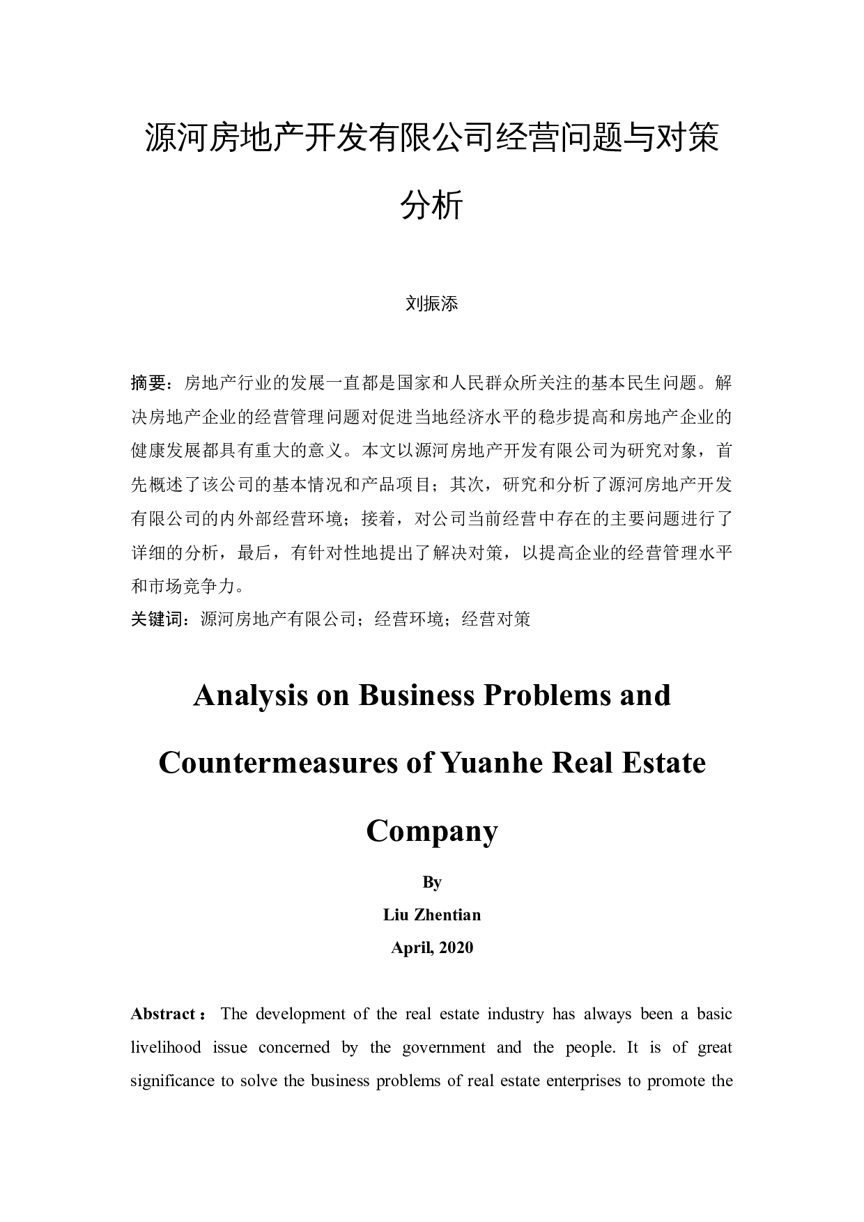 源河房地产开发有限公司经营问题与对策分析-10868字.docx 第3页