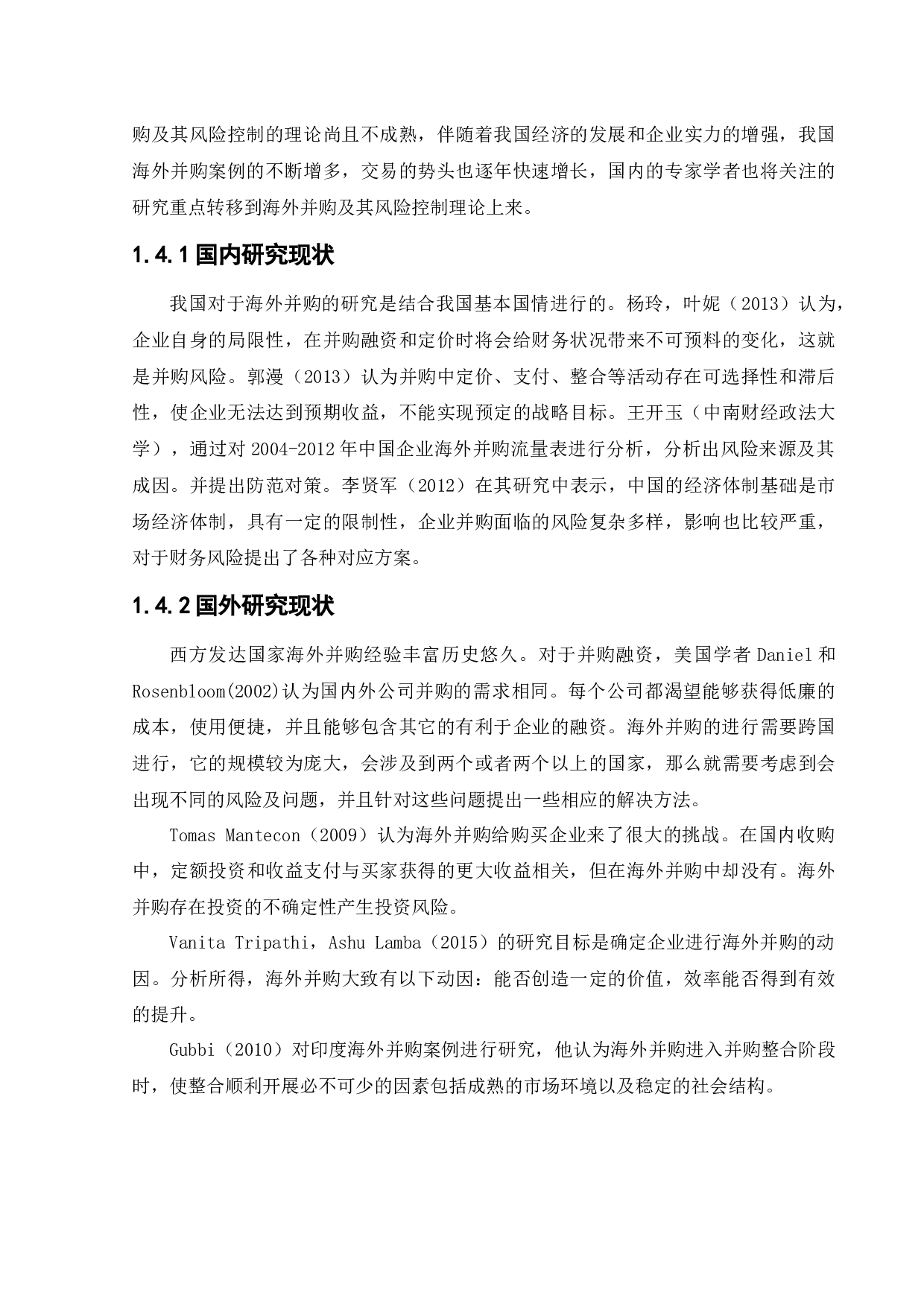 L股份有限公司海外并购存在的风险与对策分析-11796字.docx 第8页