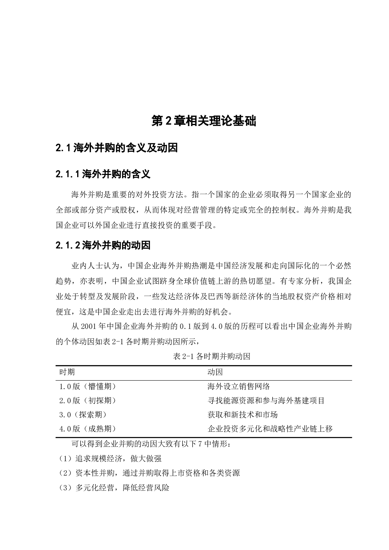 L股份有限公司海外并购存在的风险与对策分析-11796字.docx 第9页