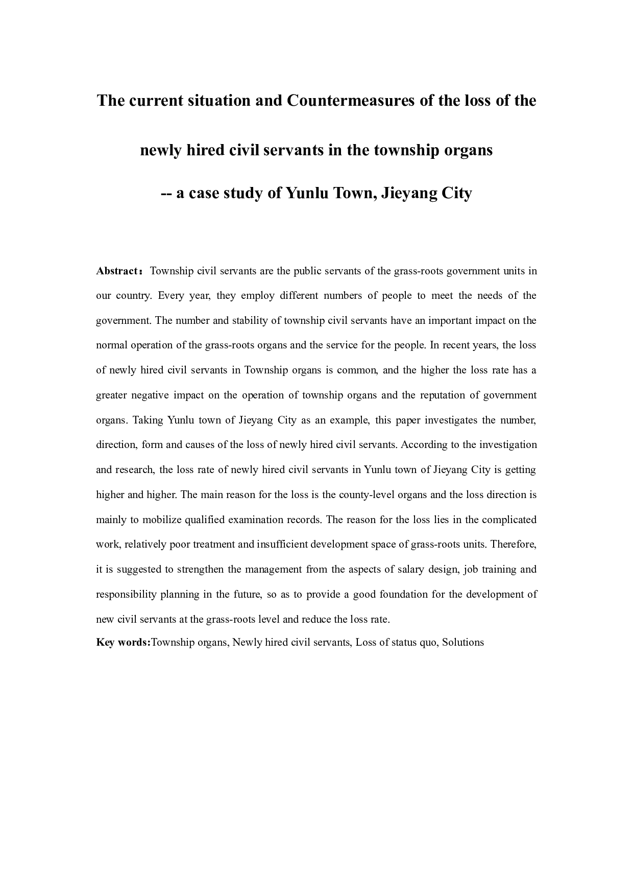 乡镇机关新录用公务员流失现状与应对措施&mdash;&mdash;以揭阳市云路镇为例-9021字.docx 第2页