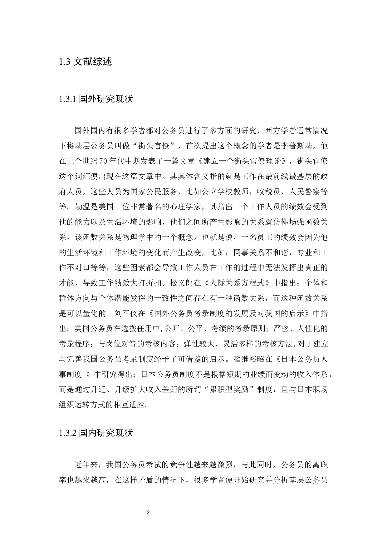 乡镇机关新录用公务员流失现状与应对措施&mdash;&mdash;以揭阳市云路镇为例-9021字.docx 第5页