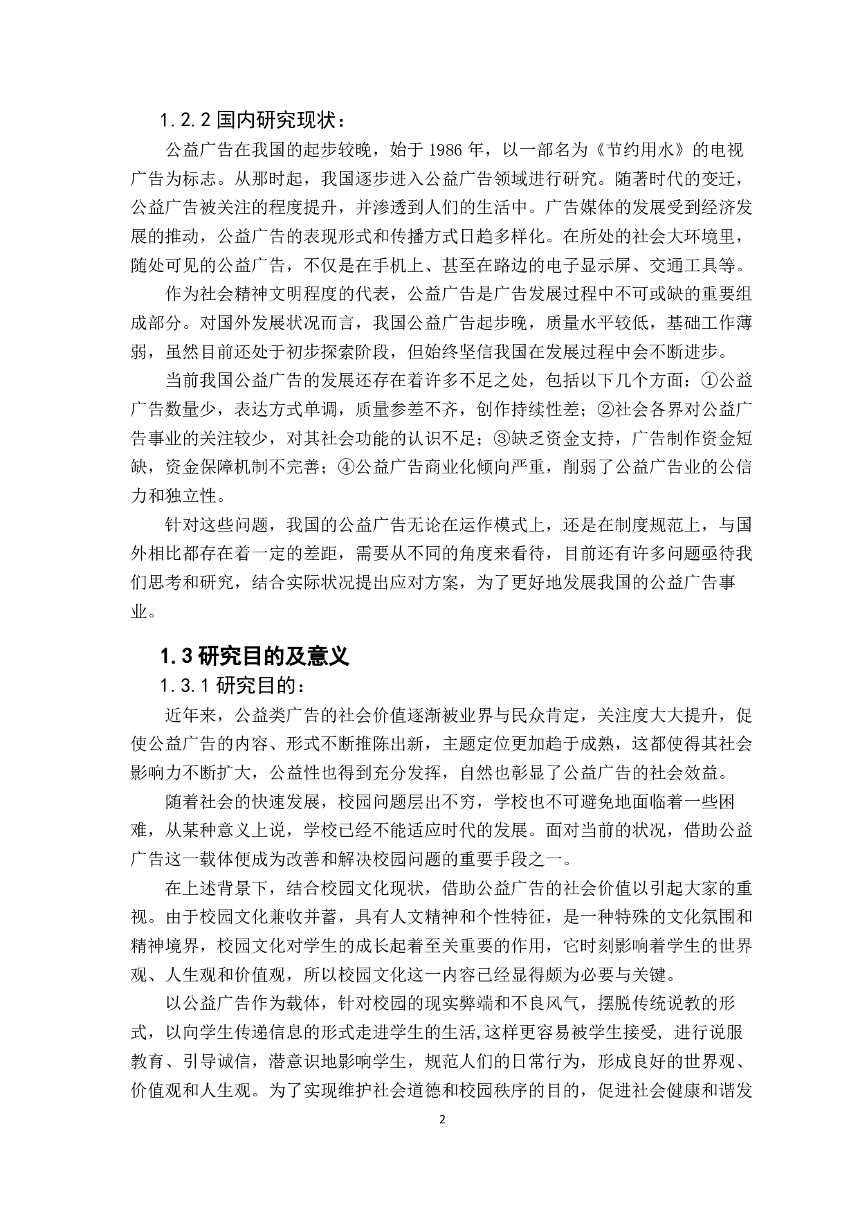 公益广告中校园文化的社会价值与意义-806字.pdf 第6页