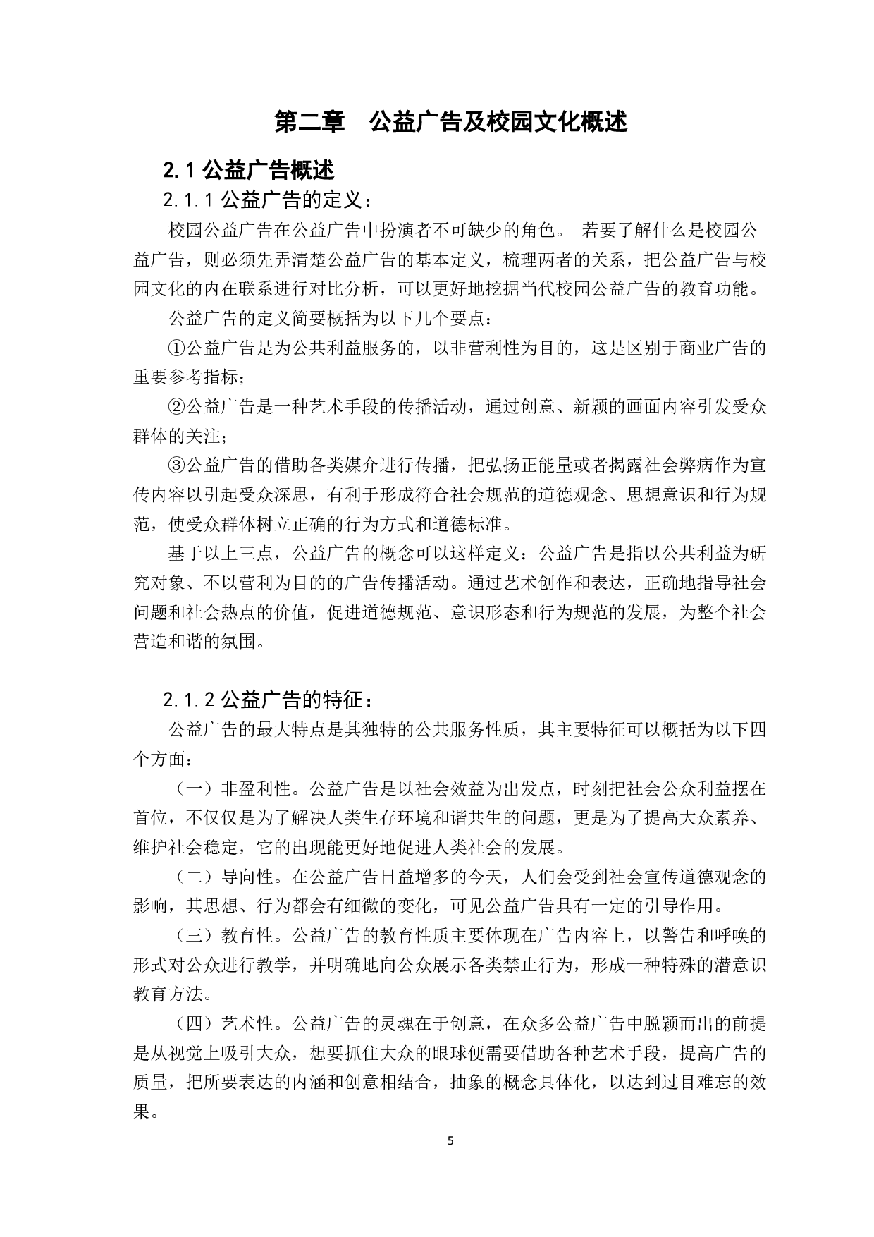 公益广告中校园文化的社会价值与意义-806字.pdf 第9页
