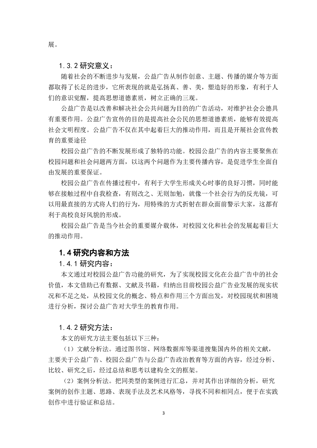 公益广告中校园文化的社会价值与意义-806字.pdf 第7页