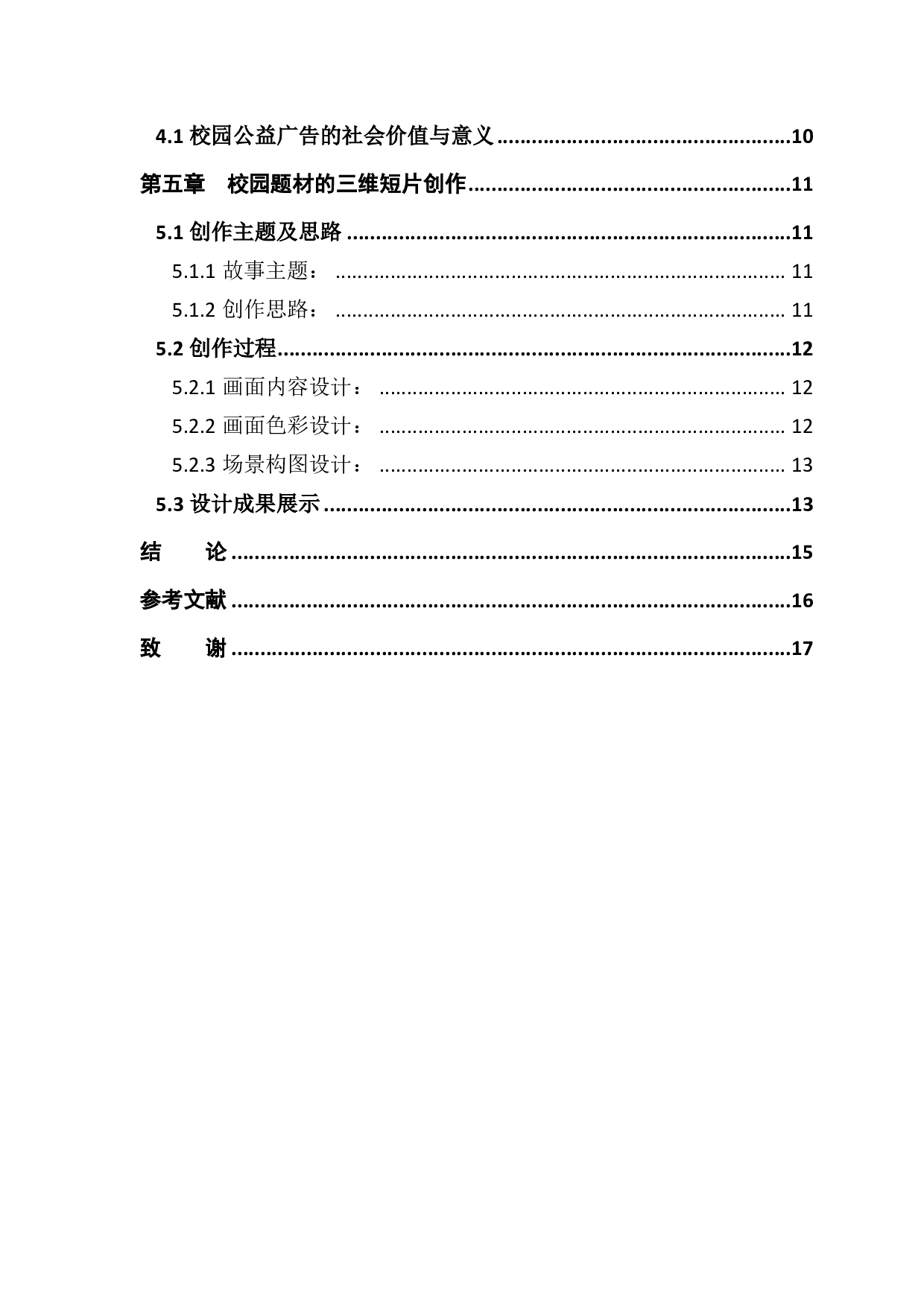 公益广告中校园文化的社会价值与意义-806字.pdf 第4页