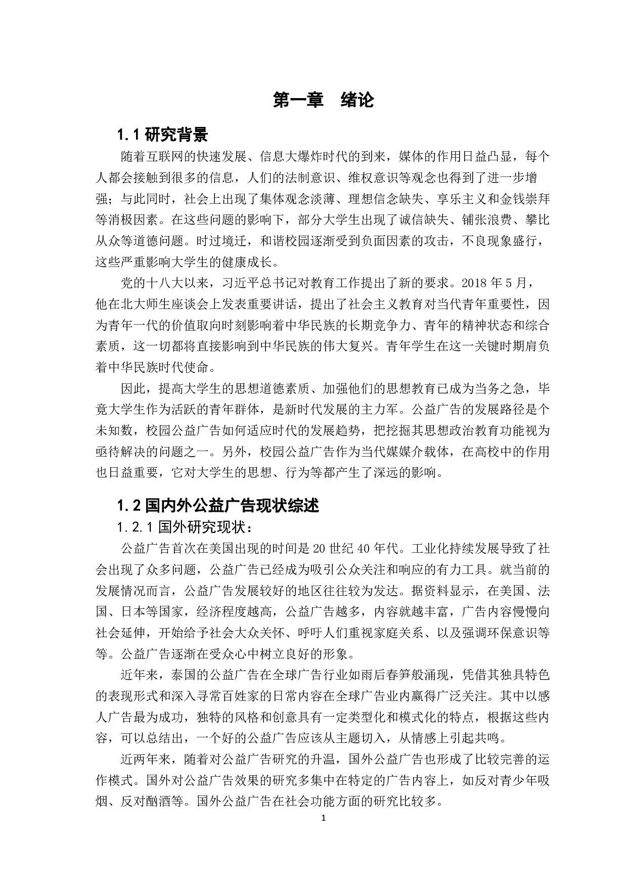 公益广告中校园文化的社会价值与意义-806字.pdf 第5页