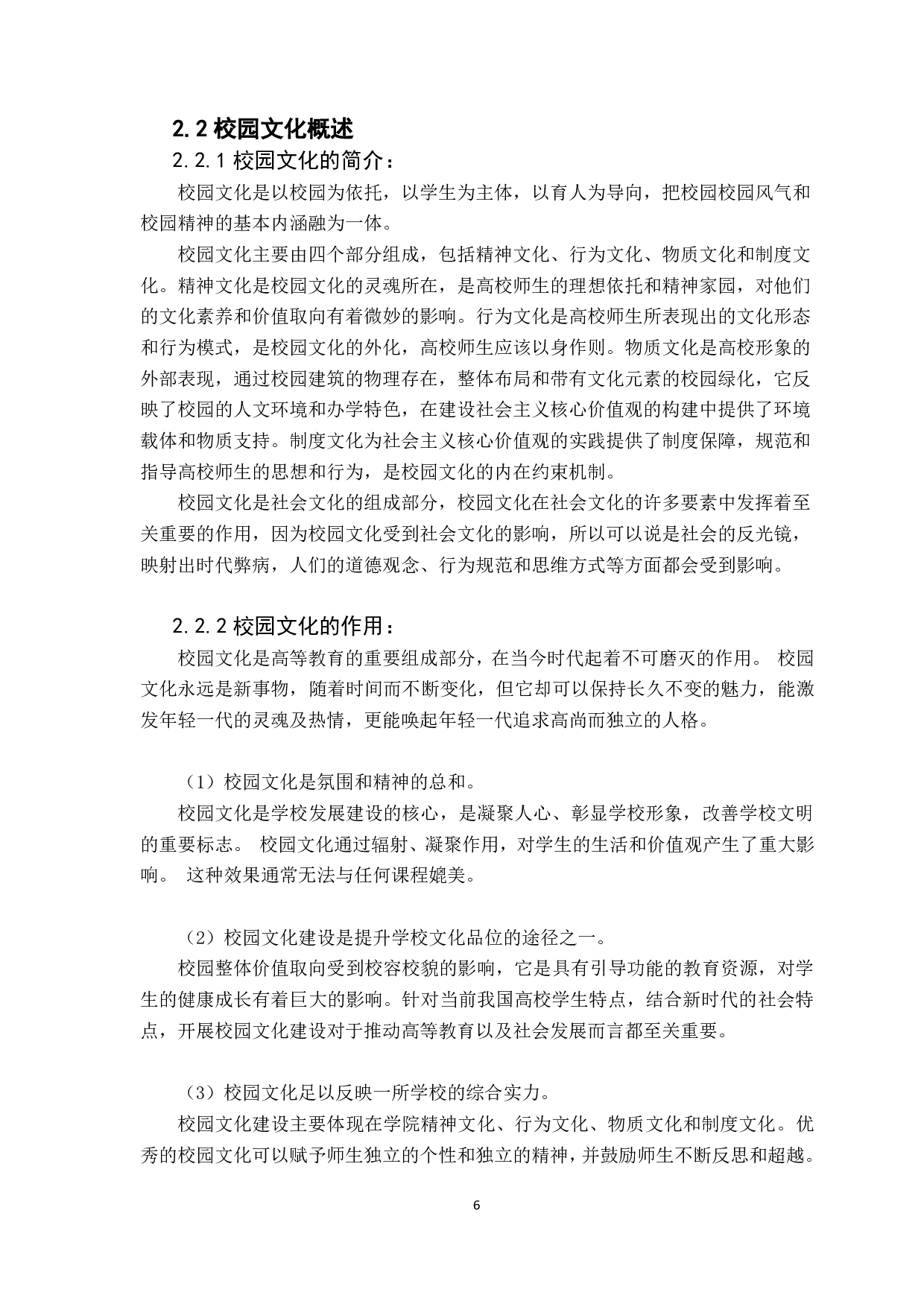 公益广告中校园文化的社会价值与意义-806字.pdf 第10页