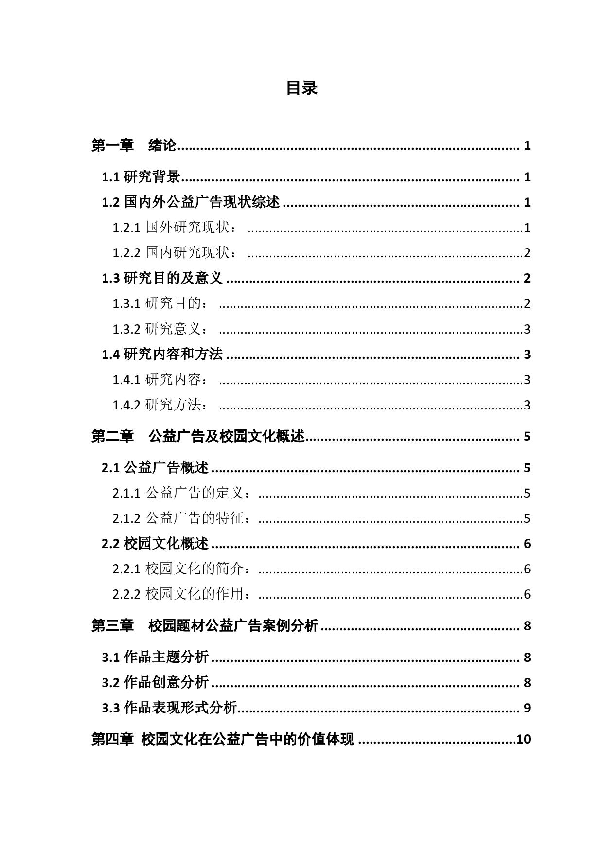 公益广告中校园文化的社会价值与意义-806字.pdf 第3页
