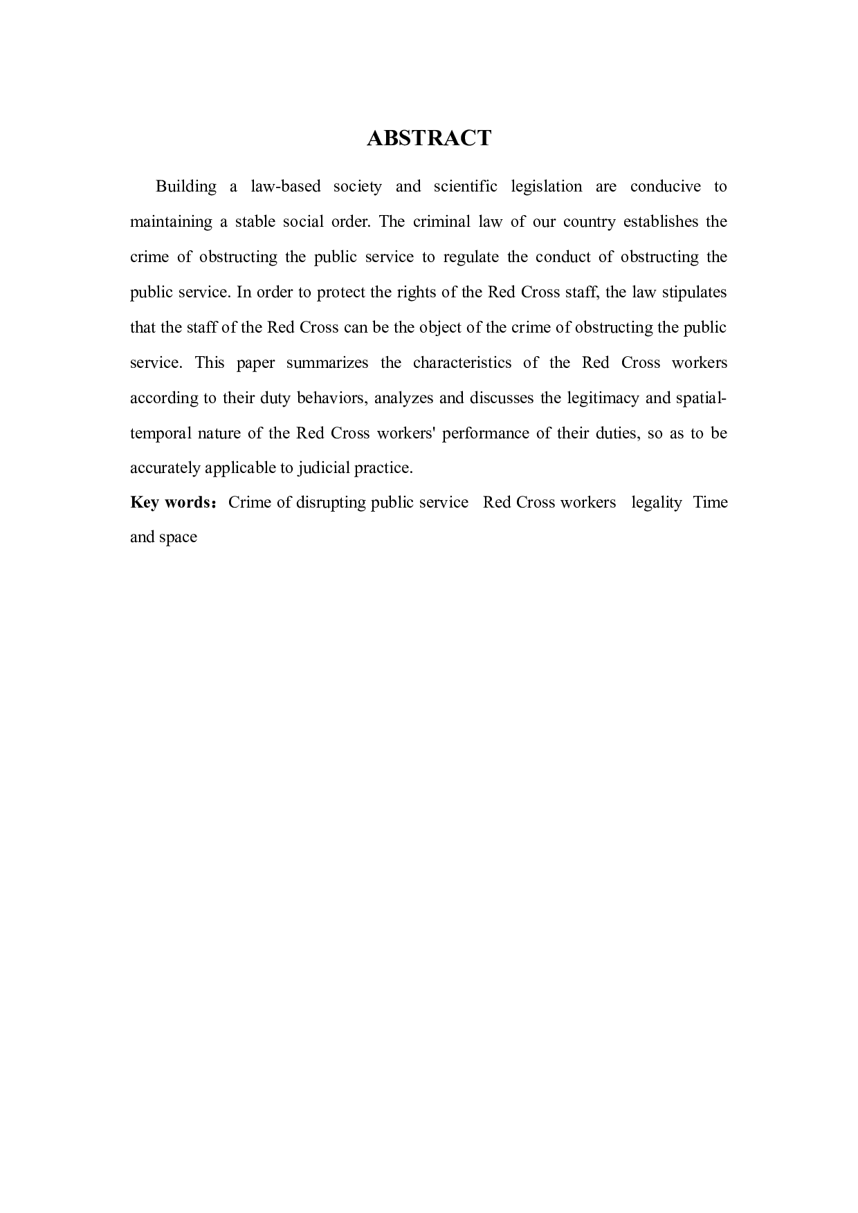 妨害公务罪对象&ldquo;红十字会&rdquo;的界定-8427字.docx 第2页