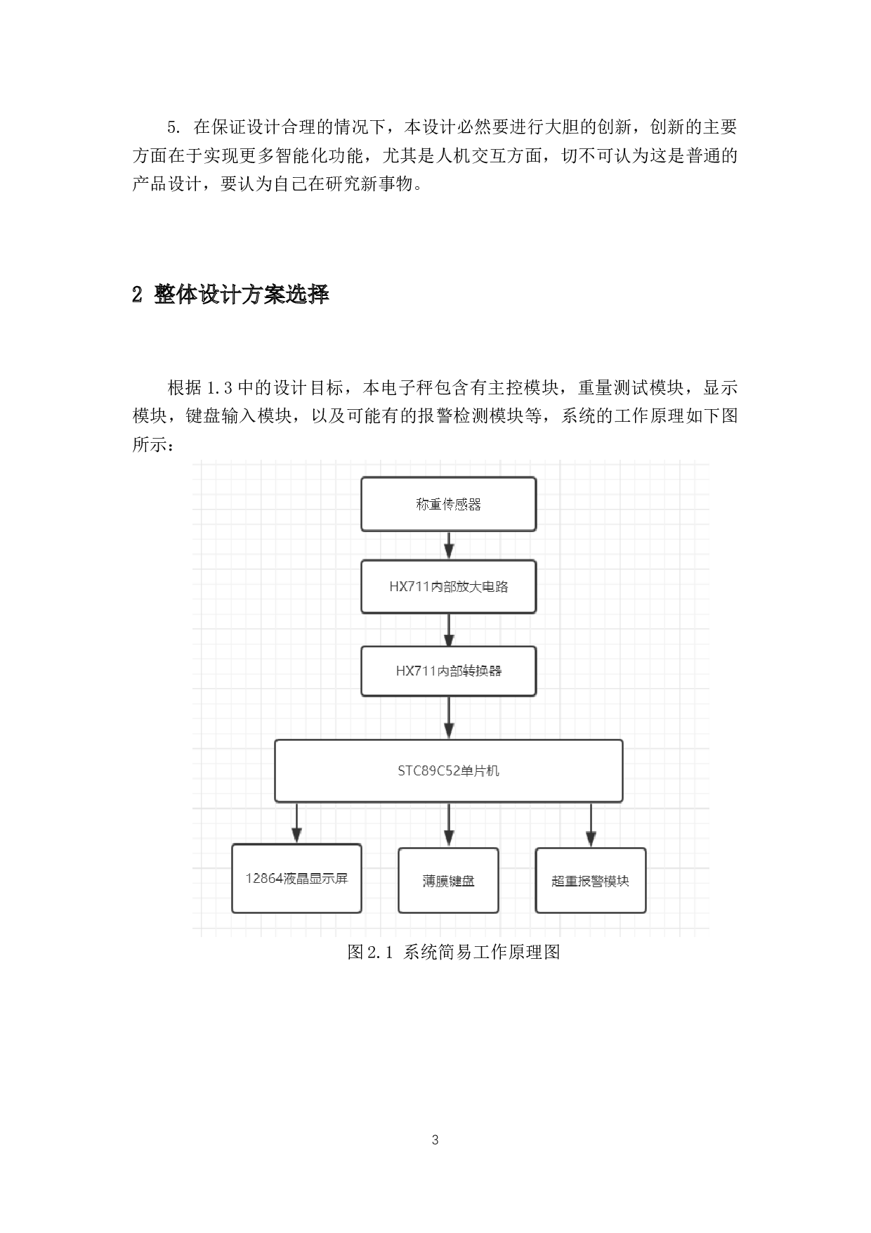 超市智能电子秤设计-10138字.docx 第7页