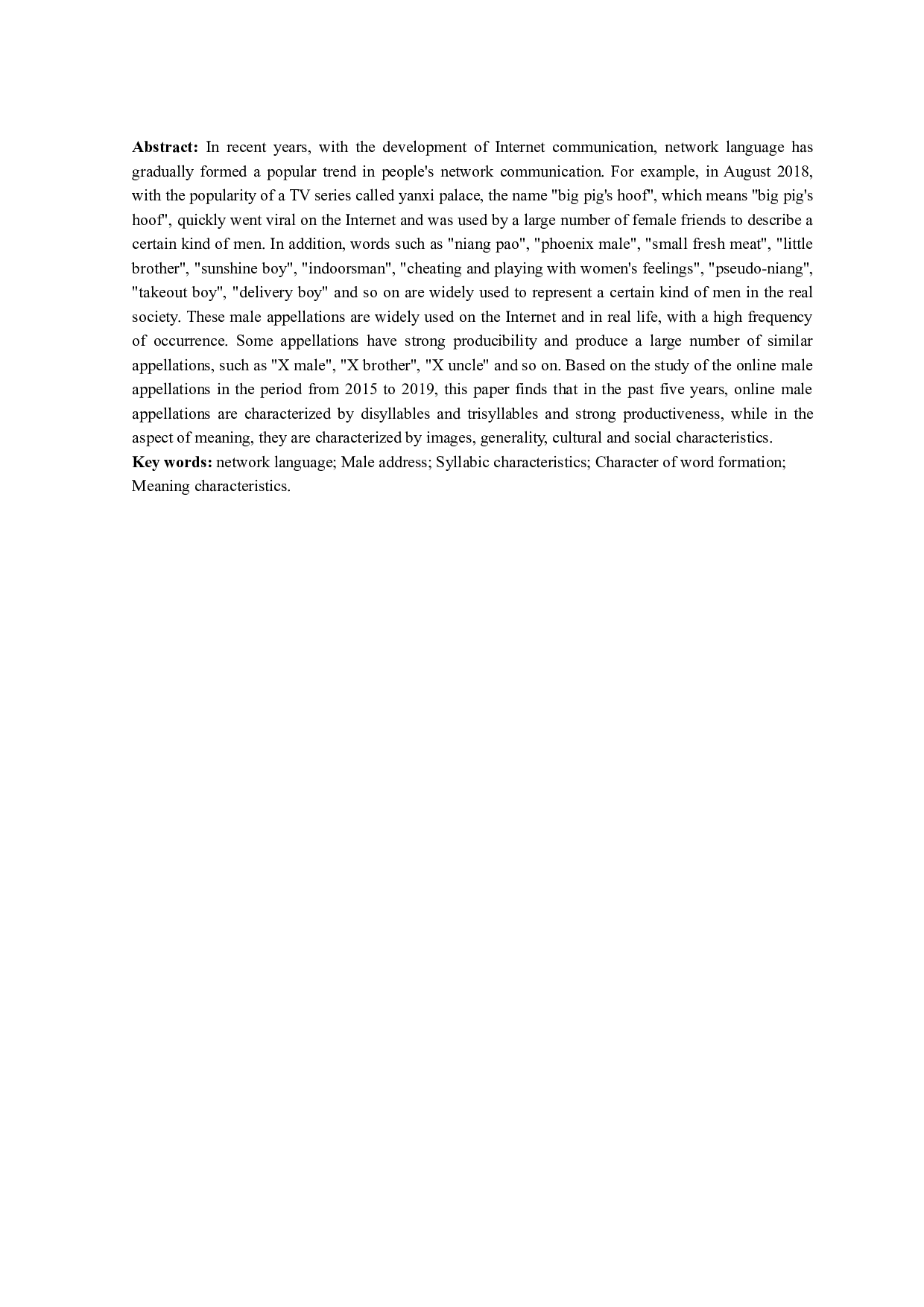 2019近五年网络男性称谓语的特点研究-10415字.docx 第4页