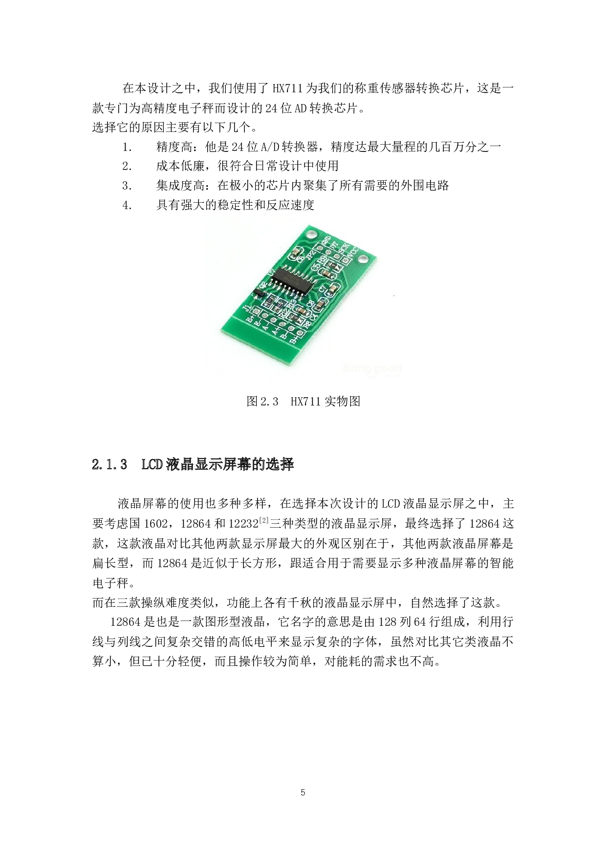 超市智能电子秤设计-10138字.docx 第9页