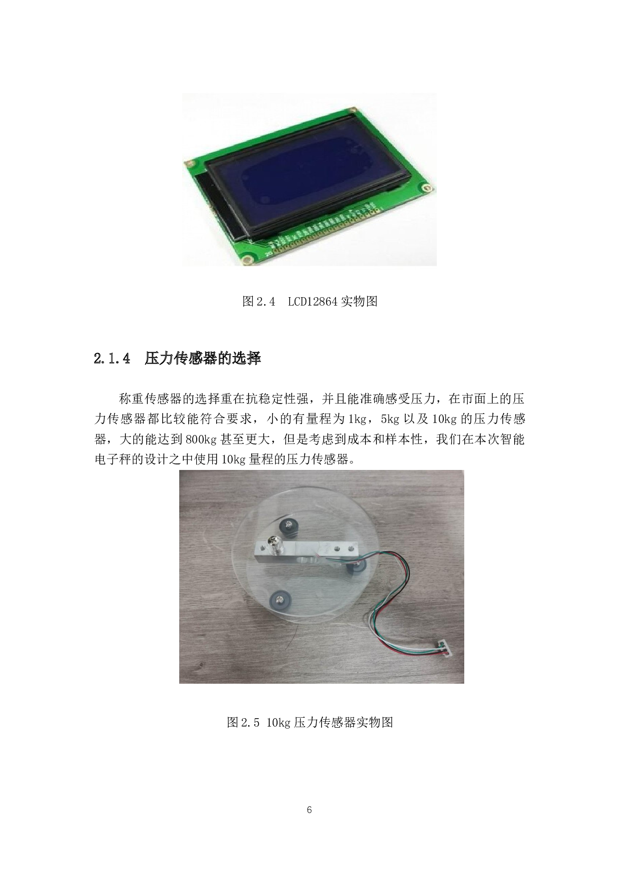 超市智能电子秤设计-10138字.docx 第10页