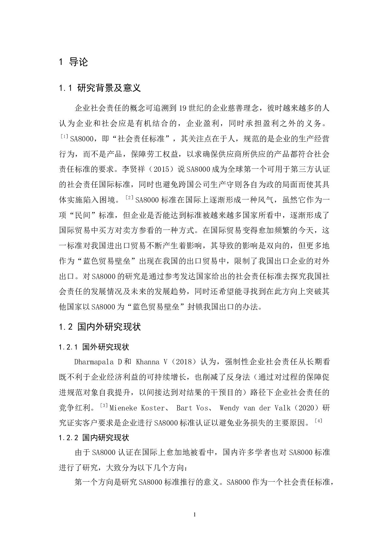 SA8000标准认证现状及对我国出口企业的影响-11944字.docx 第6页