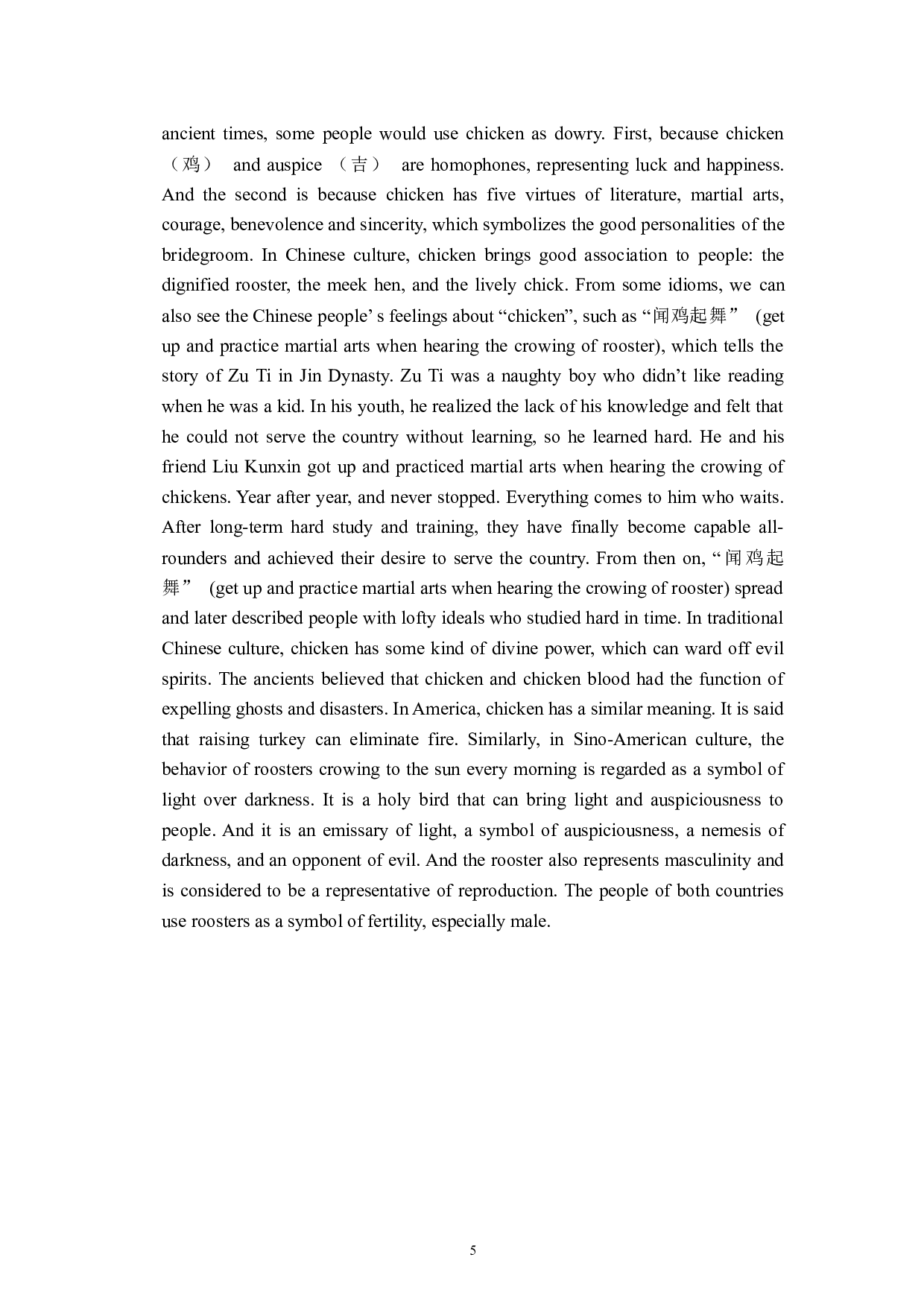 A Comparative Study on Cultural Connotation of Sino-American         Animal Words-5363字.docx 第8页
