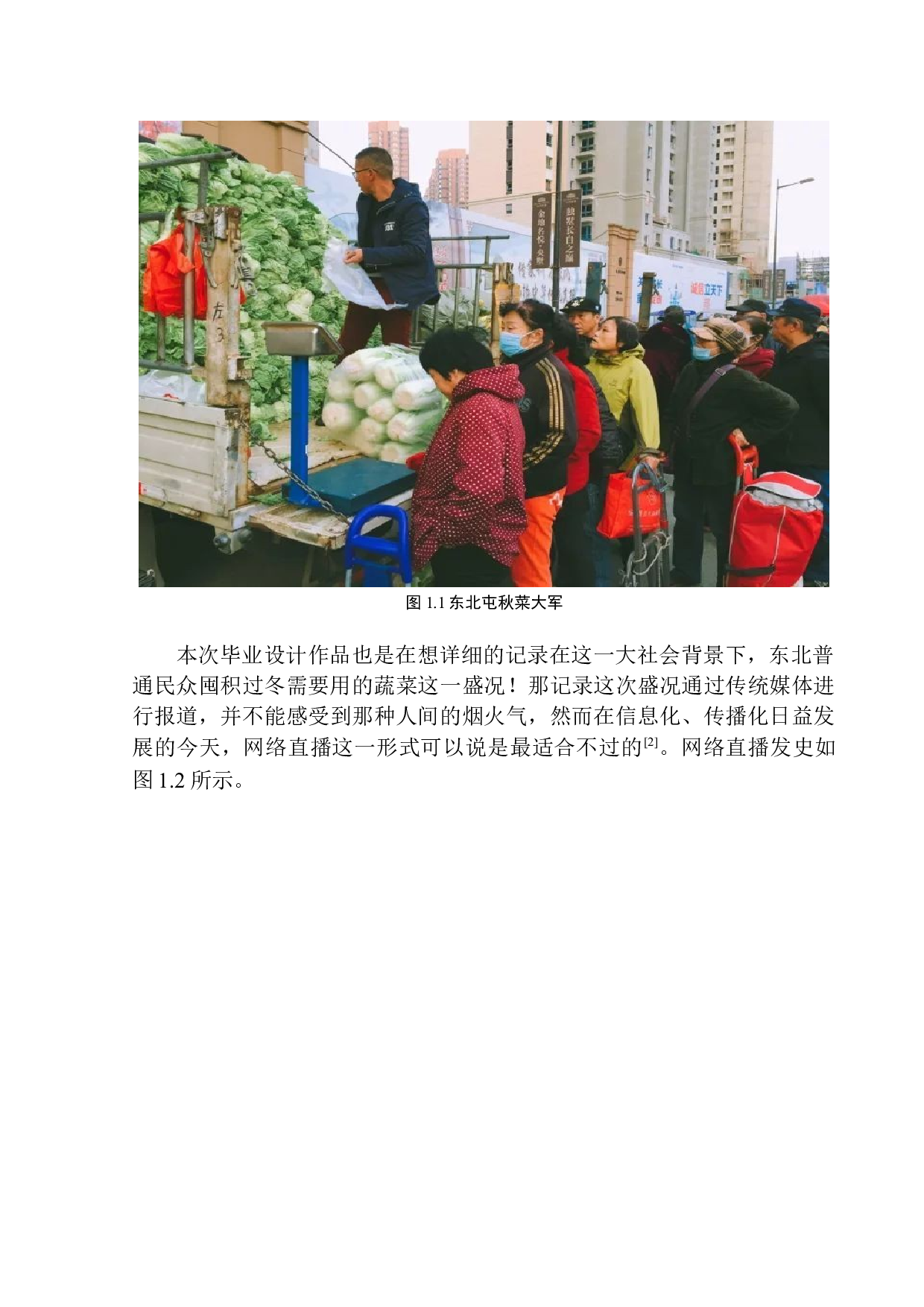 网络直播节目《东北小伙儿教你买秋菜》主持人交流意识的作用-9286字.docx 第6页