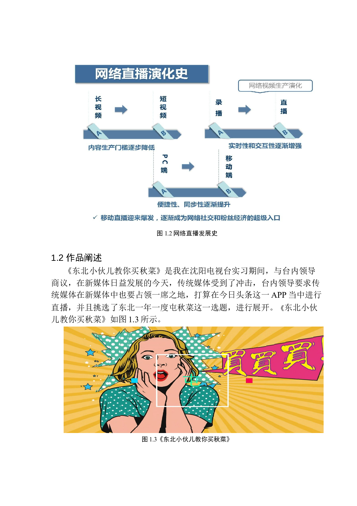 网络直播节目《东北小伙儿教你买秋菜》主持人交流意识的作用-9286字.docx 第7页