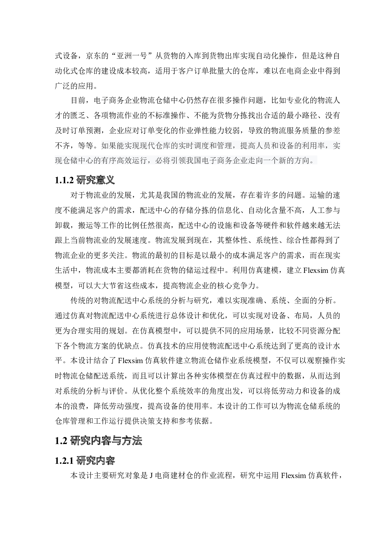 基于Flexsim的J电商建材仓运行效率优化设计-24549字.docx 第5页