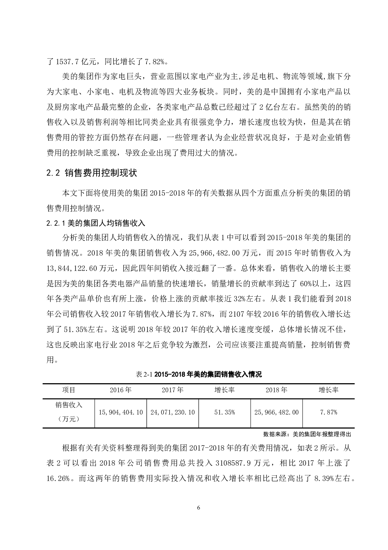 企业销售费用控制研究&mdash;以美的集团股份有限公司为例-10291字.docx 第8页