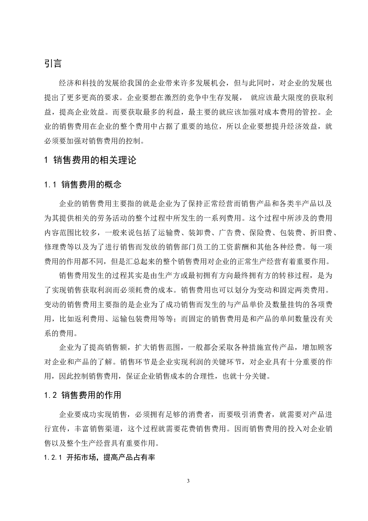 企业销售费用控制研究&mdash;以美的集团股份有限公司为例-10291字.docx 第5页