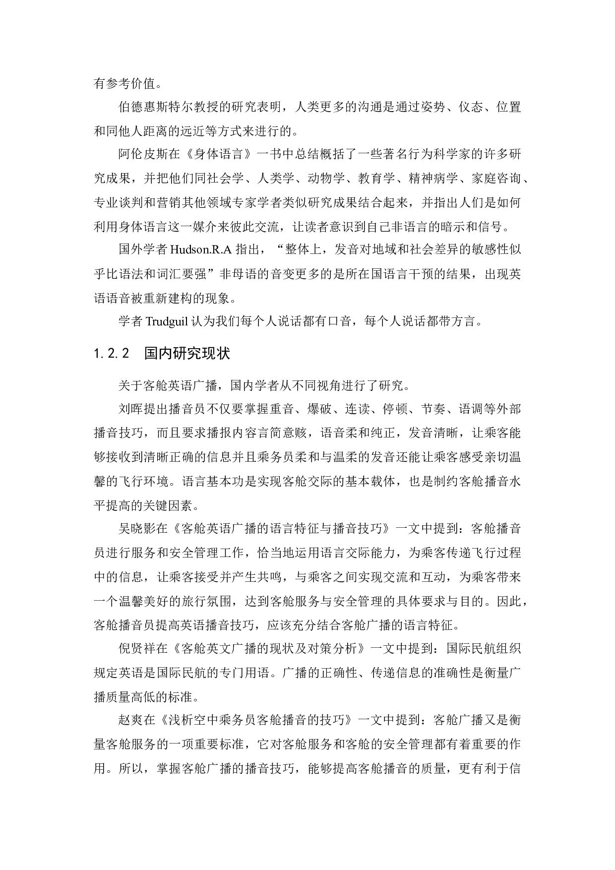 论客舱英语广播的语言特征和播音技巧.docx-9139字.docx 第5页