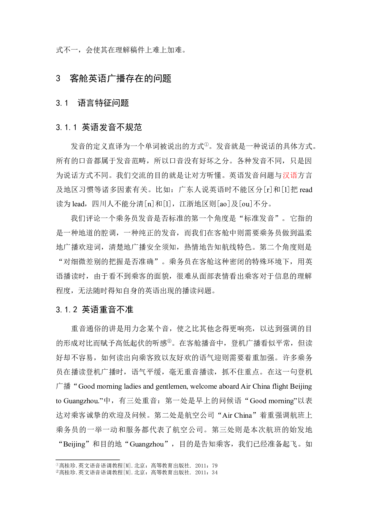 论客舱英语广播的语言特征和播音技巧.docx-9139字.docx 第8页