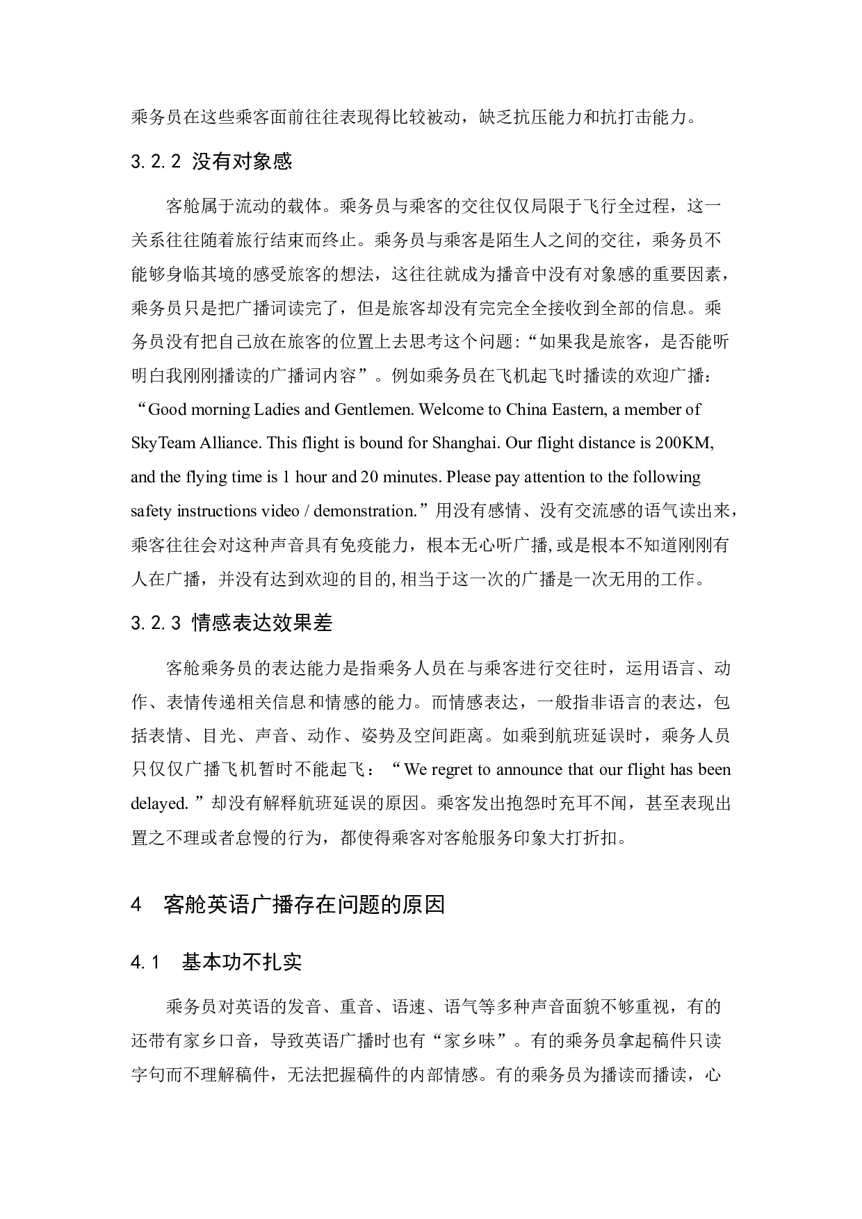 论客舱英语广播的语言特征和播音技巧.docx-9139字.docx 第10页