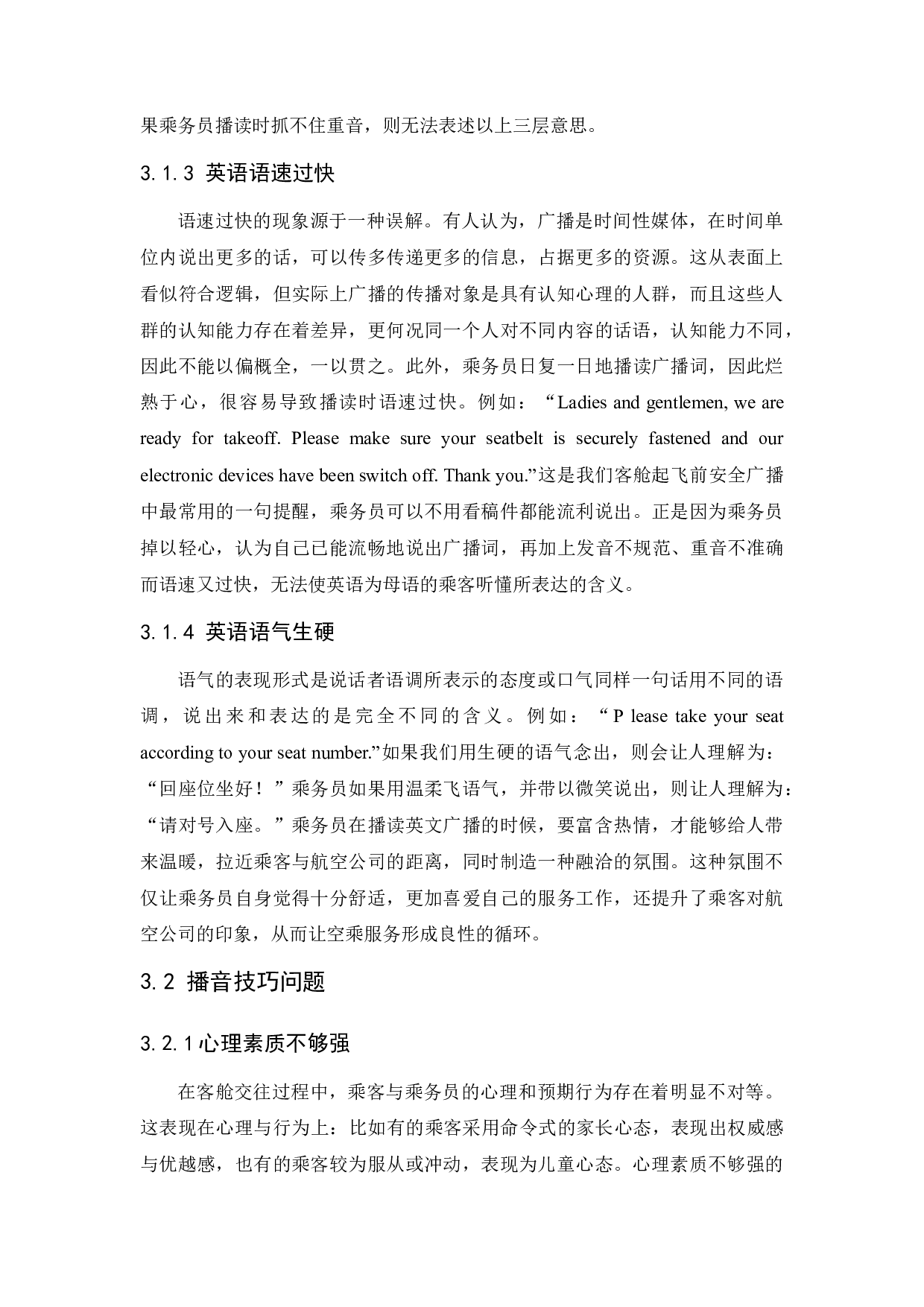 论客舱英语广播的语言特征和播音技巧.docx-9139字.docx 第9页