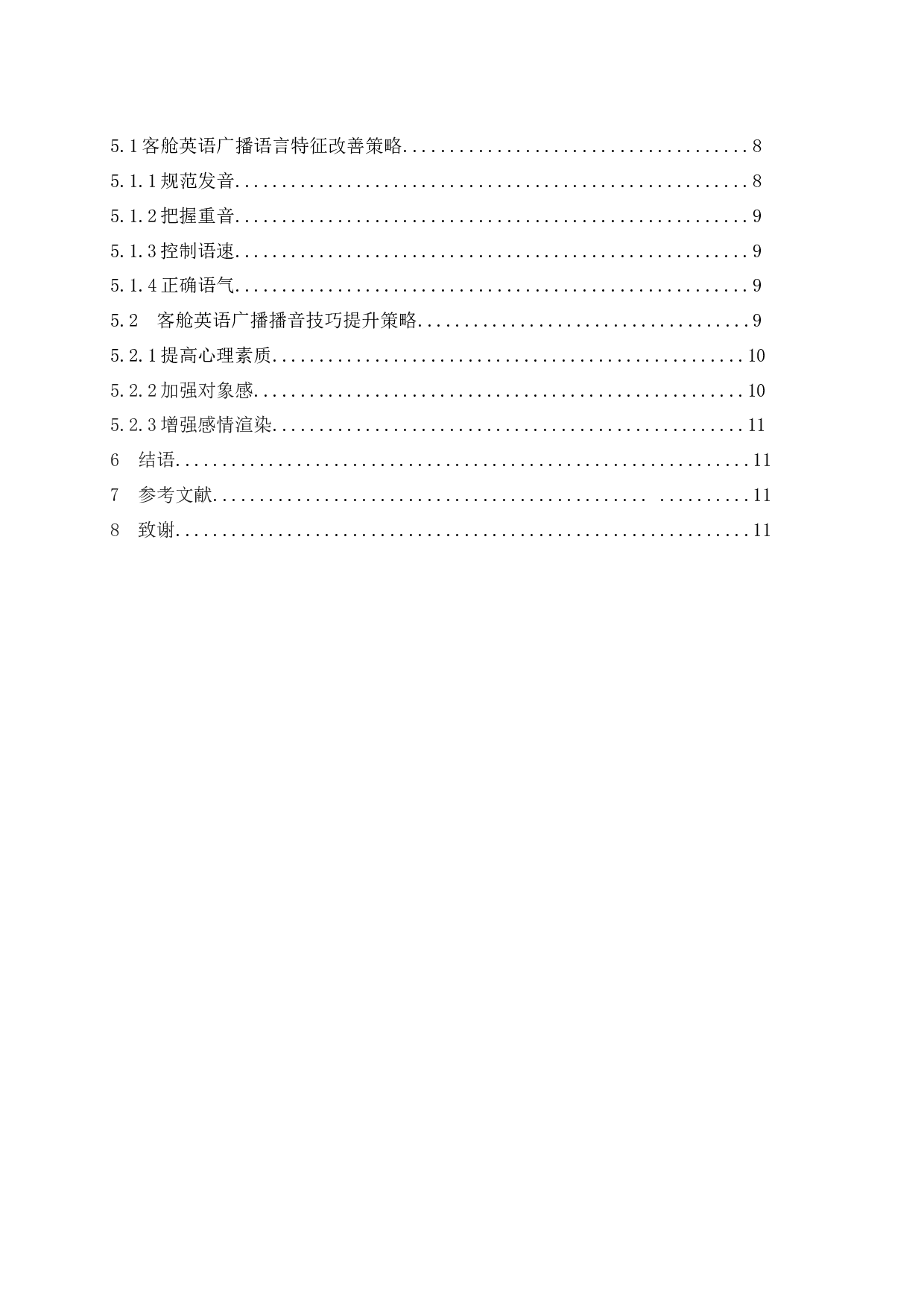 论客舱英语广播的语言特征和播音技巧.docx-9139字.docx 第2页