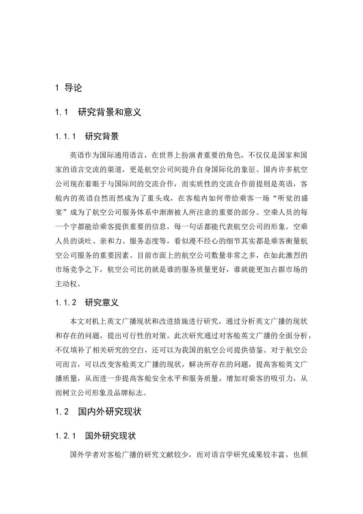 论客舱英语广播的语言特征和播音技巧.docx-9139字.docx 第4页