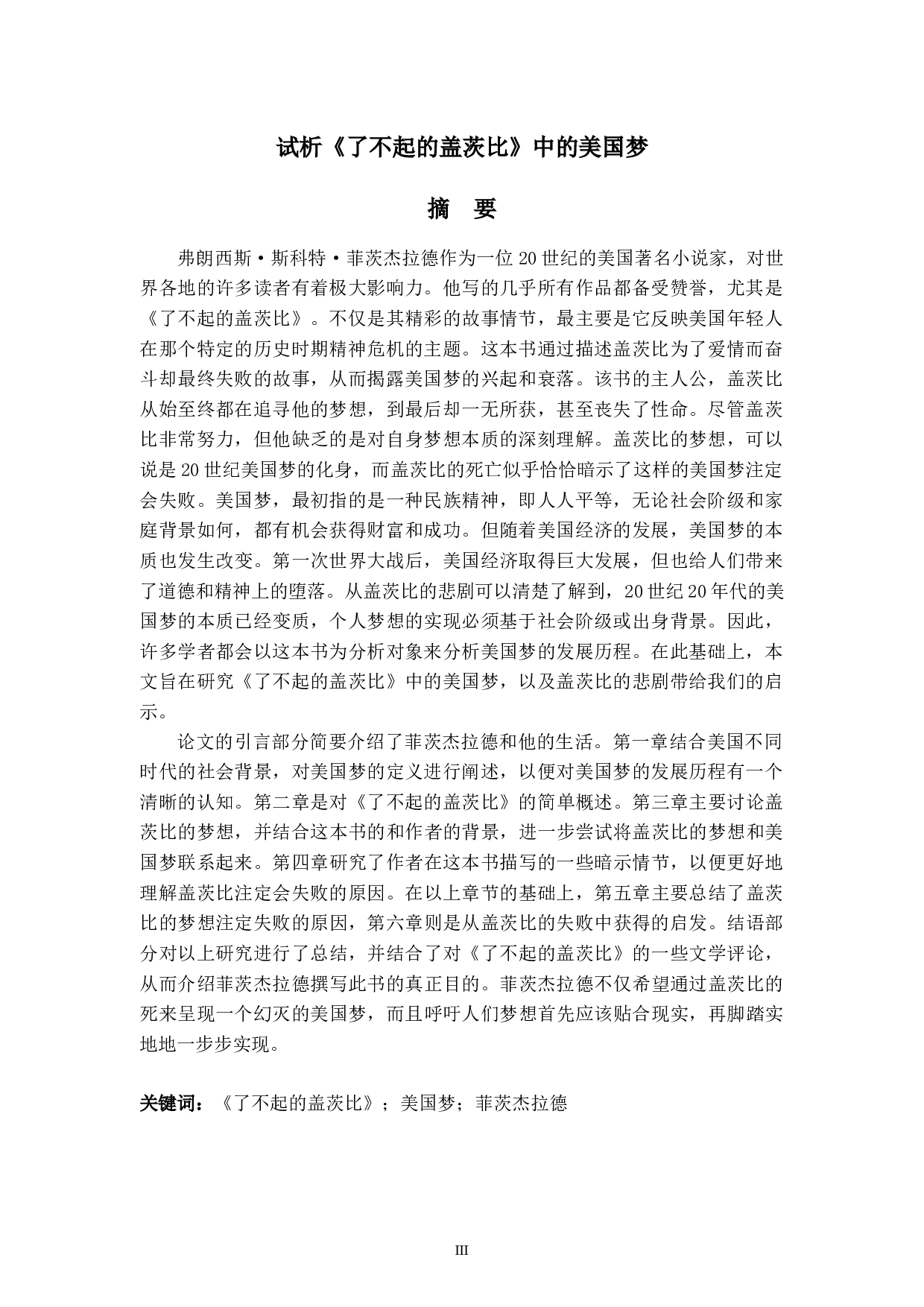 Analysis of American Dream in The Great Gatsby -8009字.docx 第3页